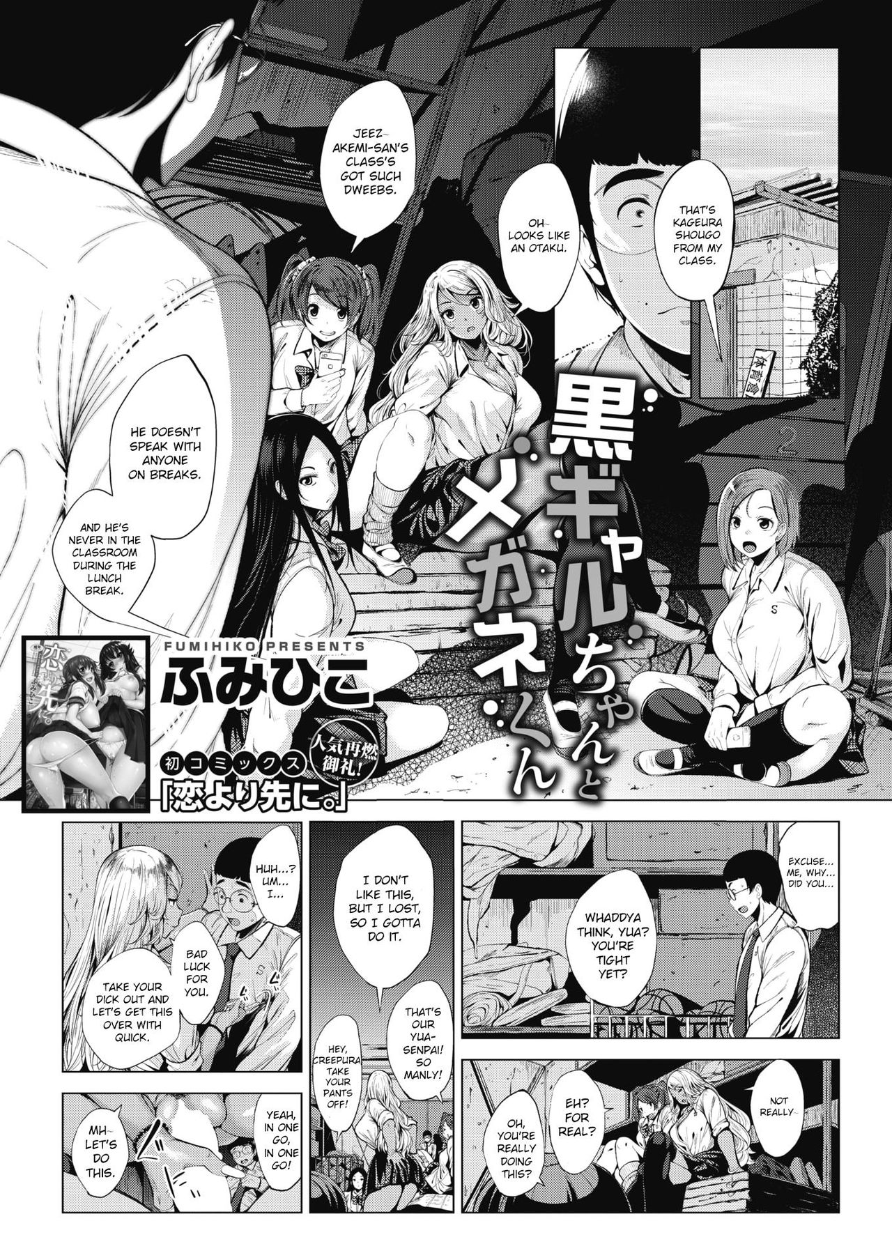 Kuro Gal-chan to Megane-kun page 1