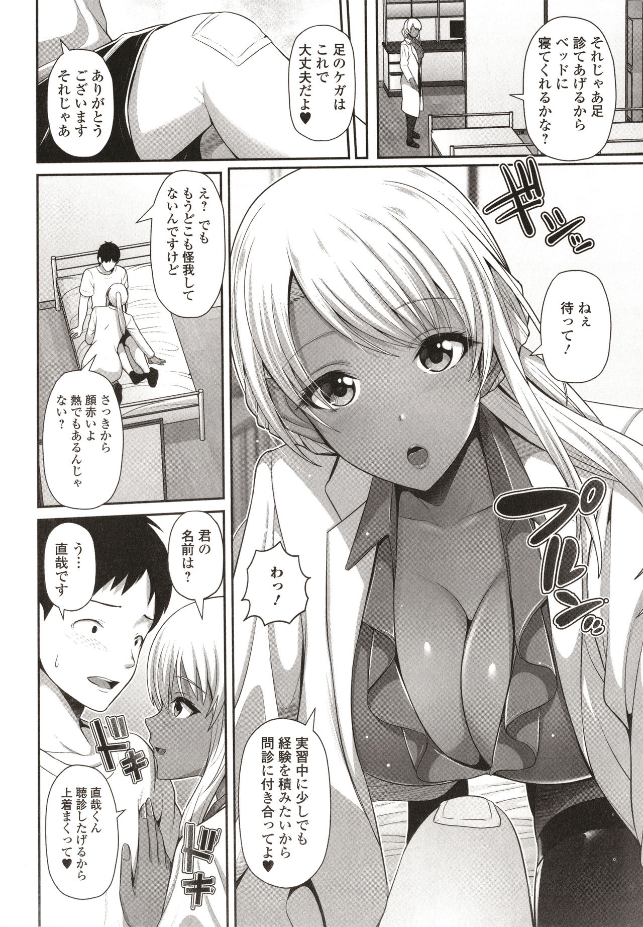 Kuro Gal-chan wa Kimi dake o Miteru page 10
