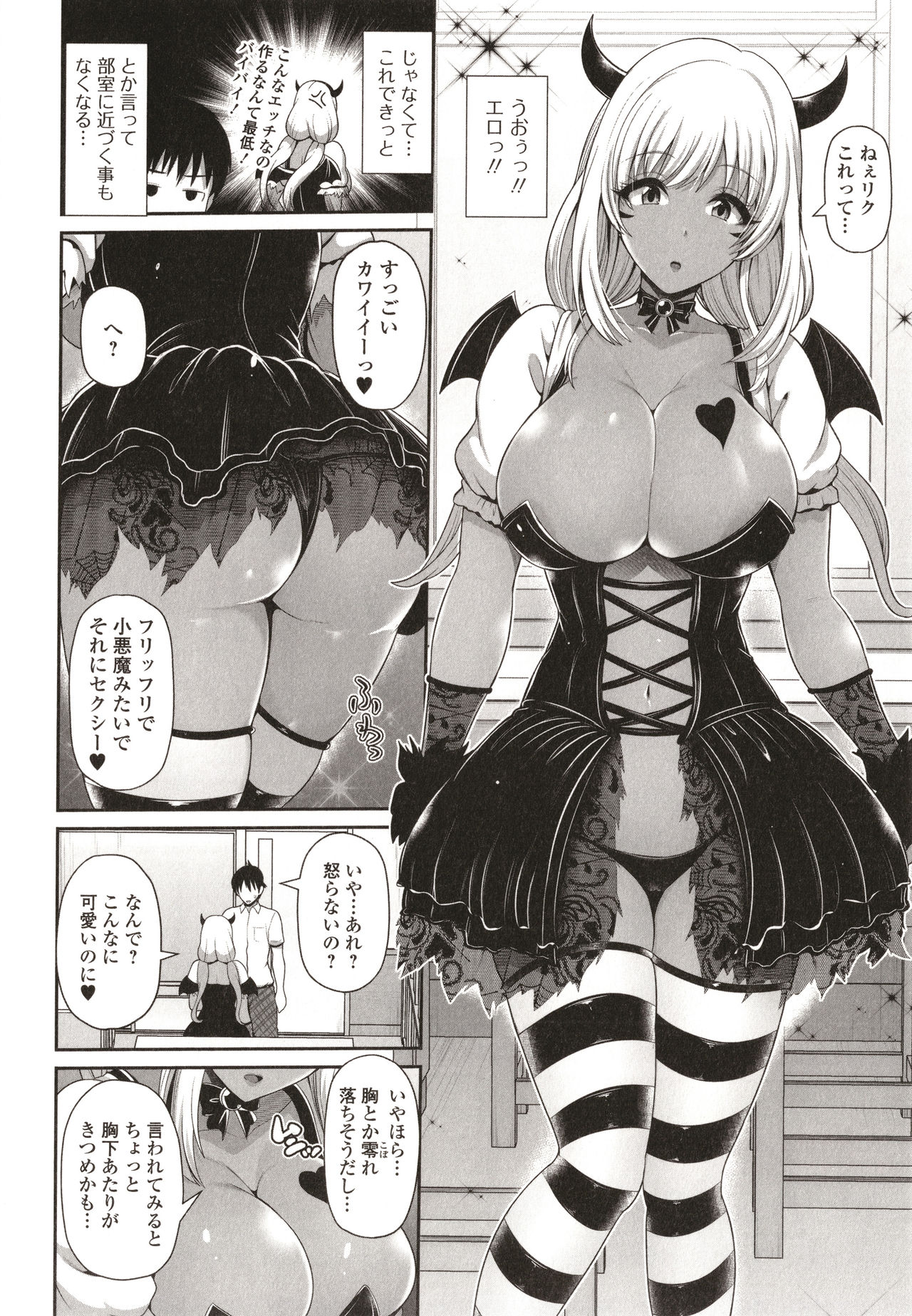 Kuro Gal-chan wa Kimi dake o Miteru page 100