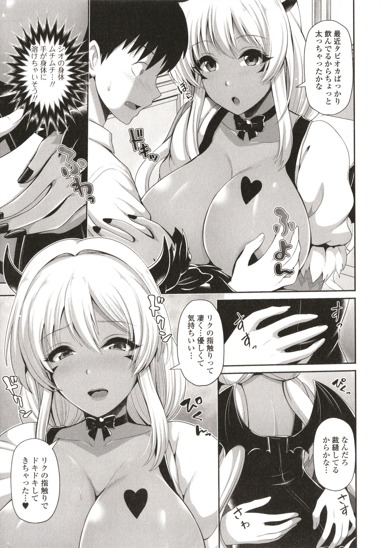Kuro Gal-chan wa Kimi dake o Miteru page 101