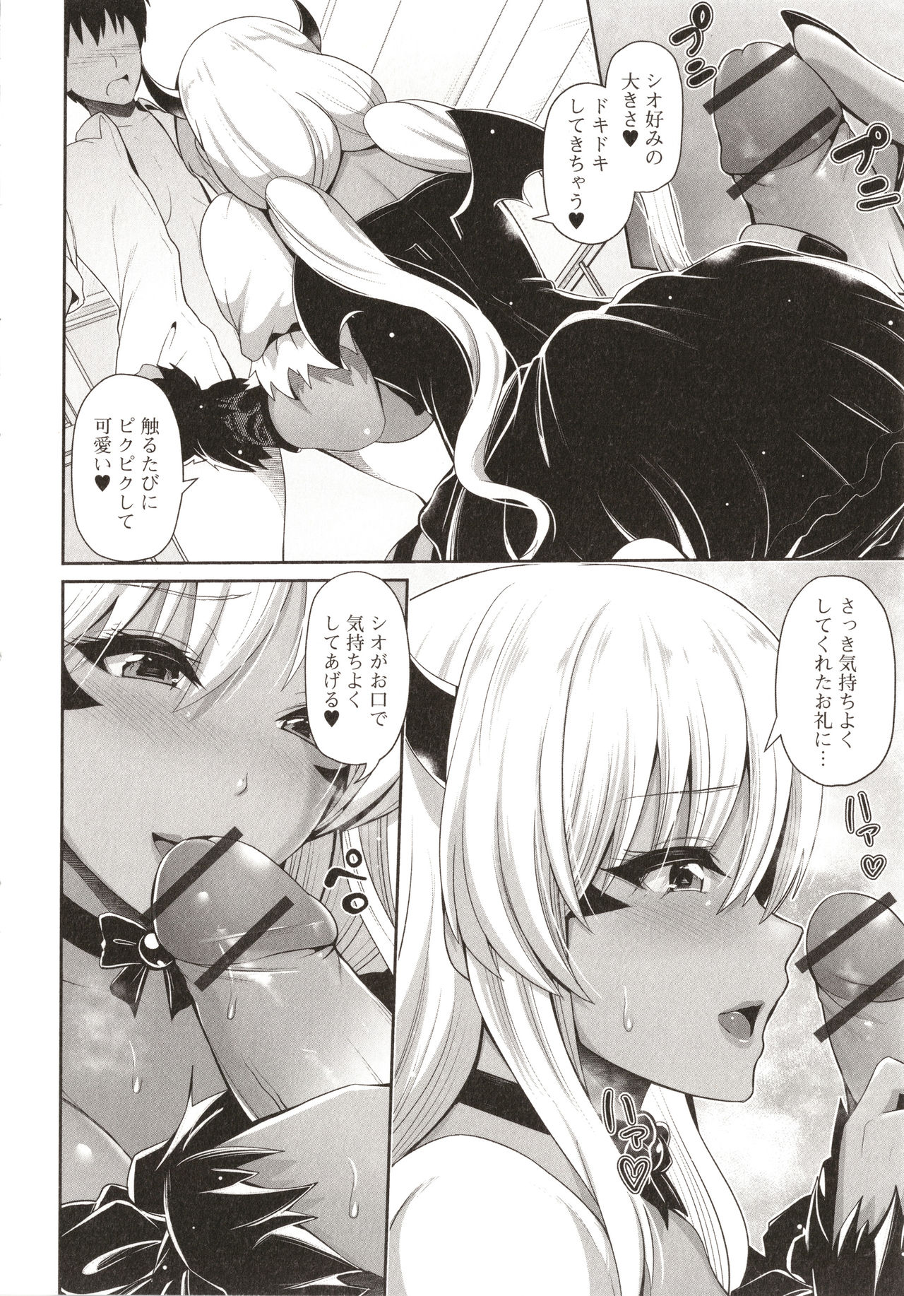 Kuro Gal-chan wa Kimi dake o Miteru page 104