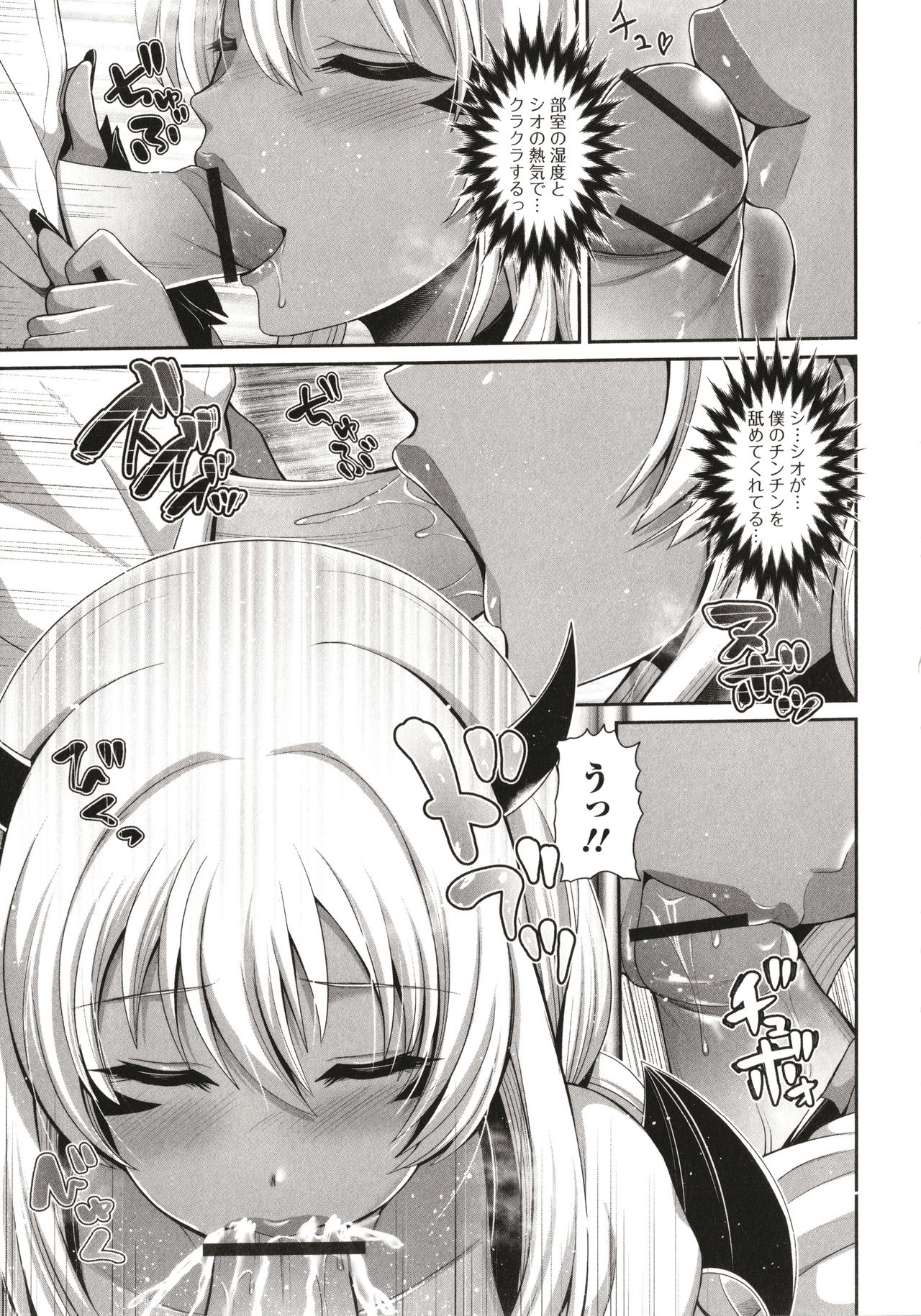 Kuro Gal-chan wa Kimi dake o Miteru page 105