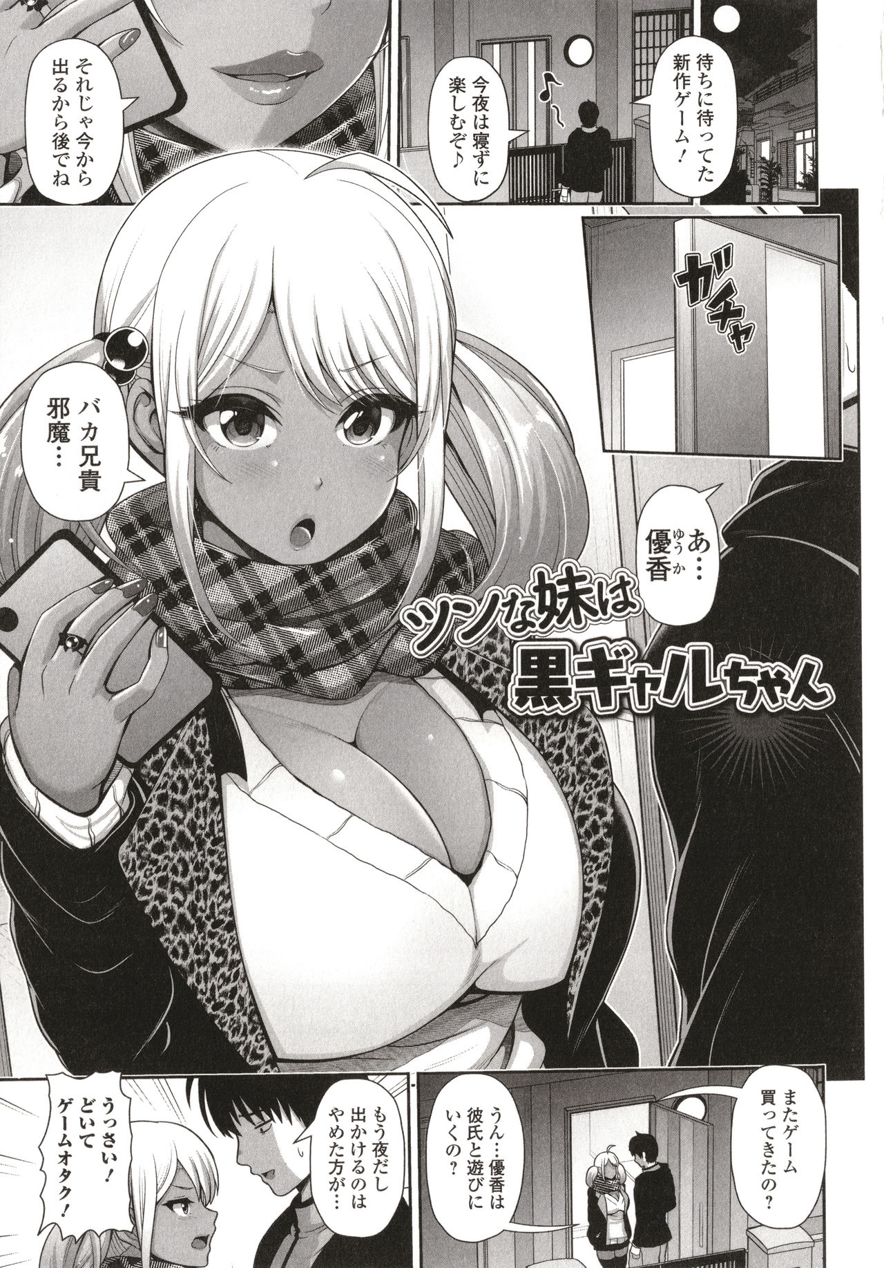 Kuro Gal-chan wa Kimi dake o Miteru page 115