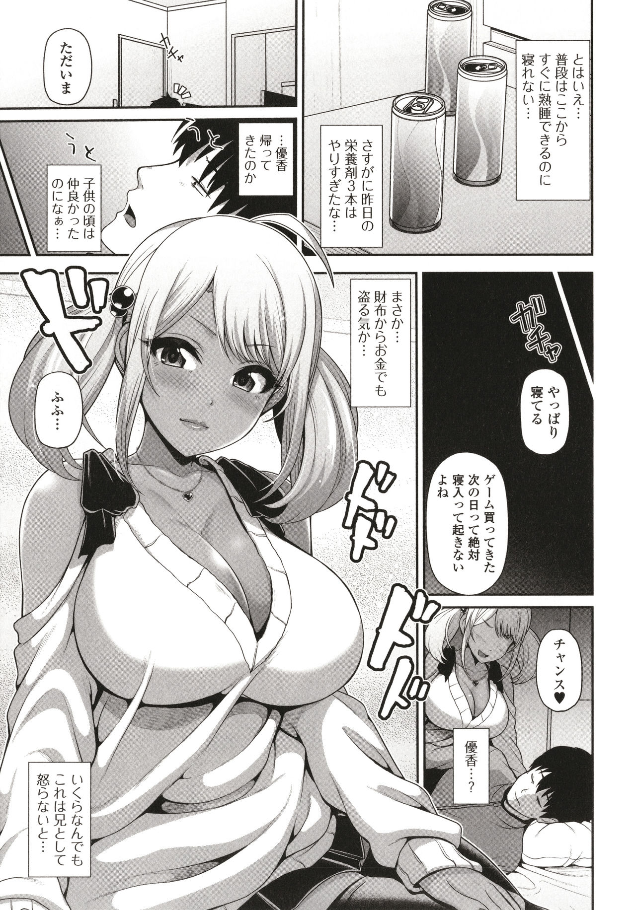 Kuro Gal-chan wa Kimi dake o Miteru page 117