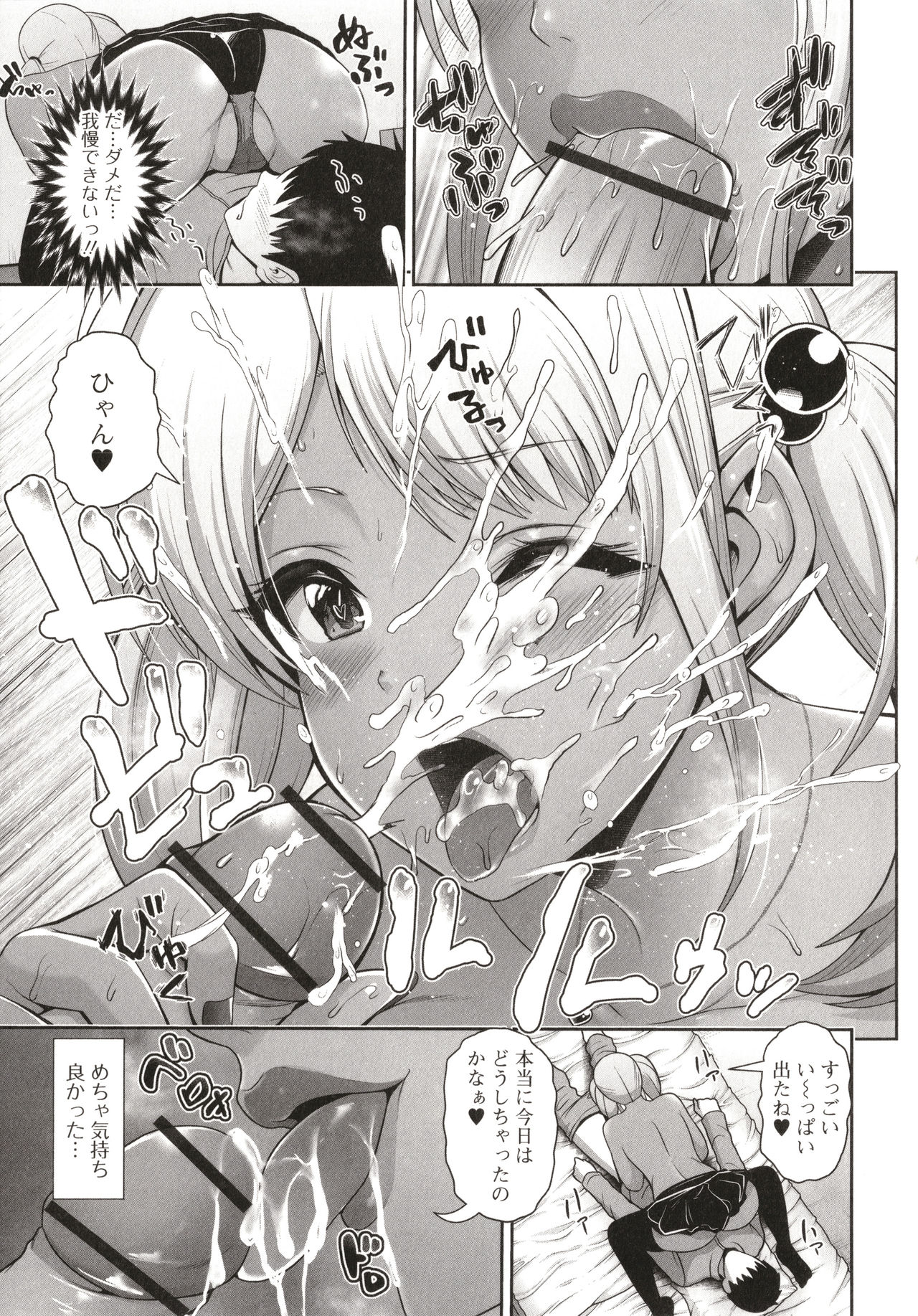 Kuro Gal-chan wa Kimi dake o Miteru page 123