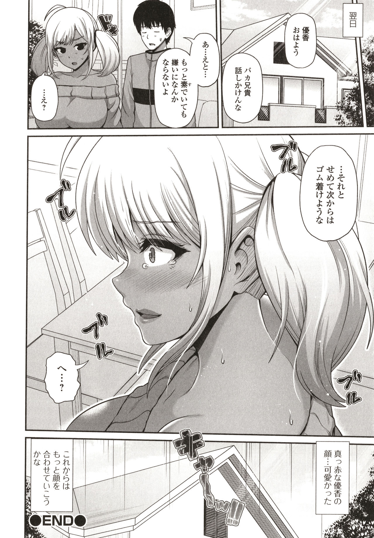 Kuro Gal-chan wa Kimi dake o Miteru page 132