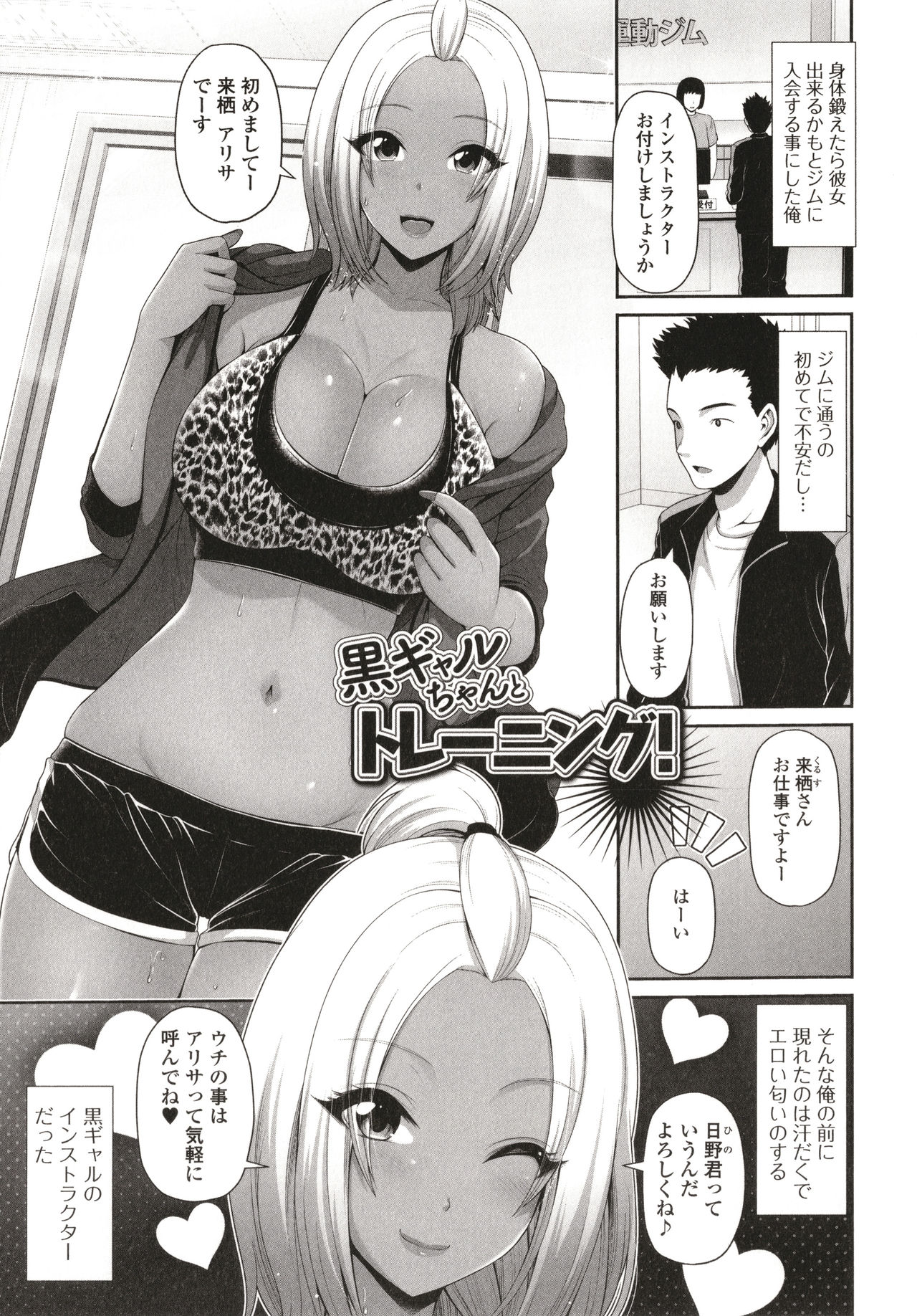 Kuro Gal-chan wa Kimi dake o Miteru page 133