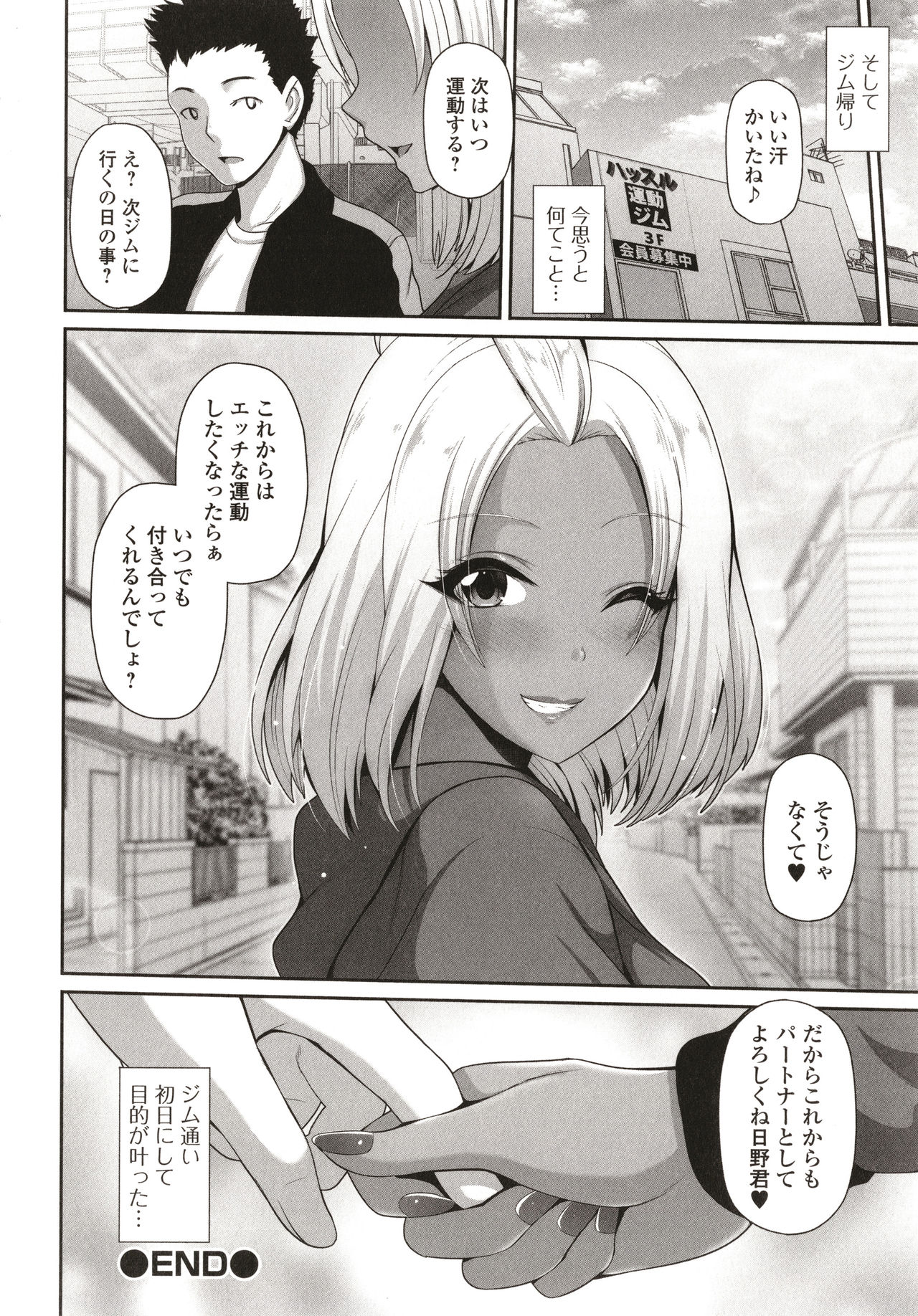 Kuro Gal-chan wa Kimi dake o Miteru page 150