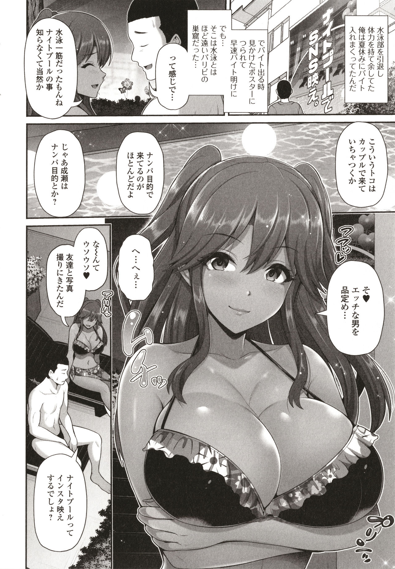 Kuro Gal-chan wa Kimi dake o Miteru page 152