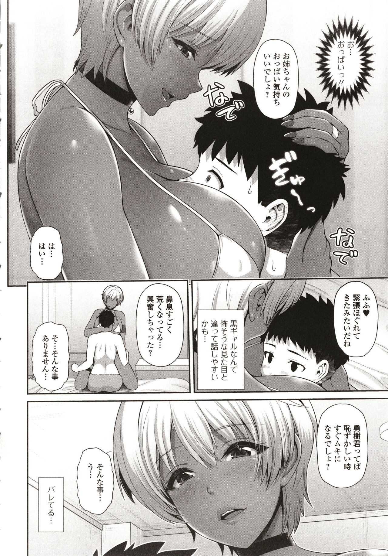 Kuro Gal-chan wa Kimi dake o Miteru page 170