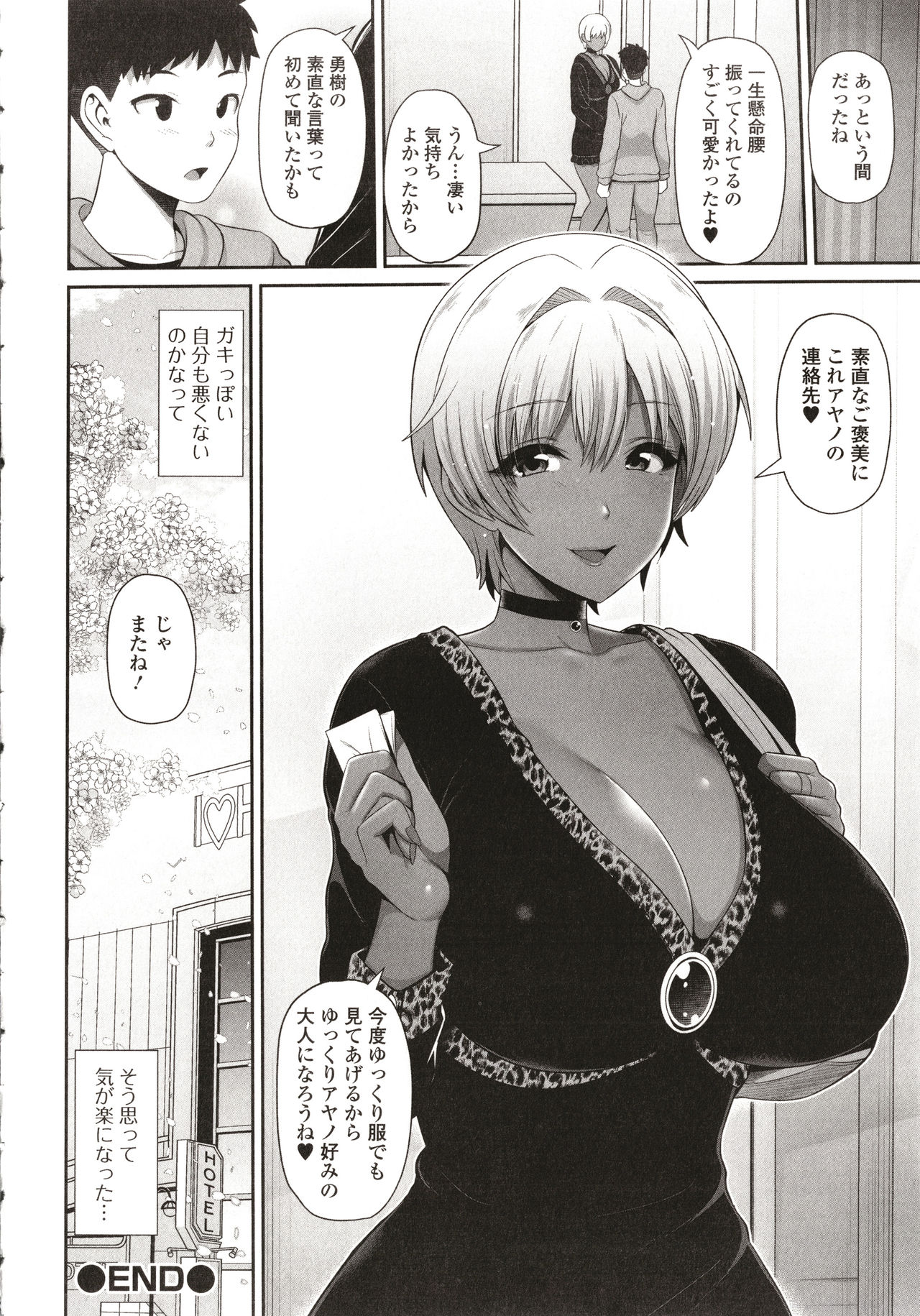 Kuro Gal-chan wa Kimi dake o Miteru page 182