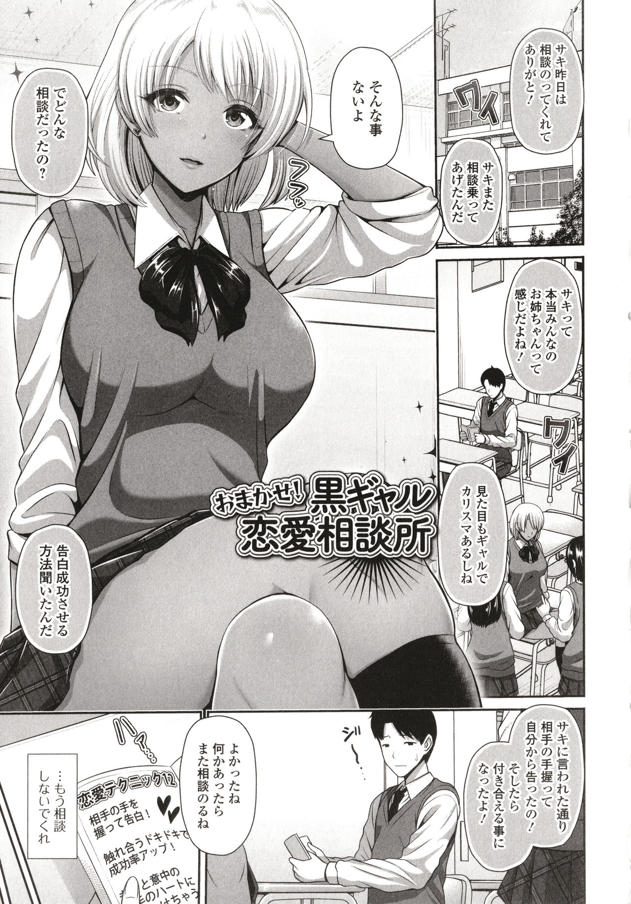 Kuro Gal-chan wa Kimi dake o Miteru page 183