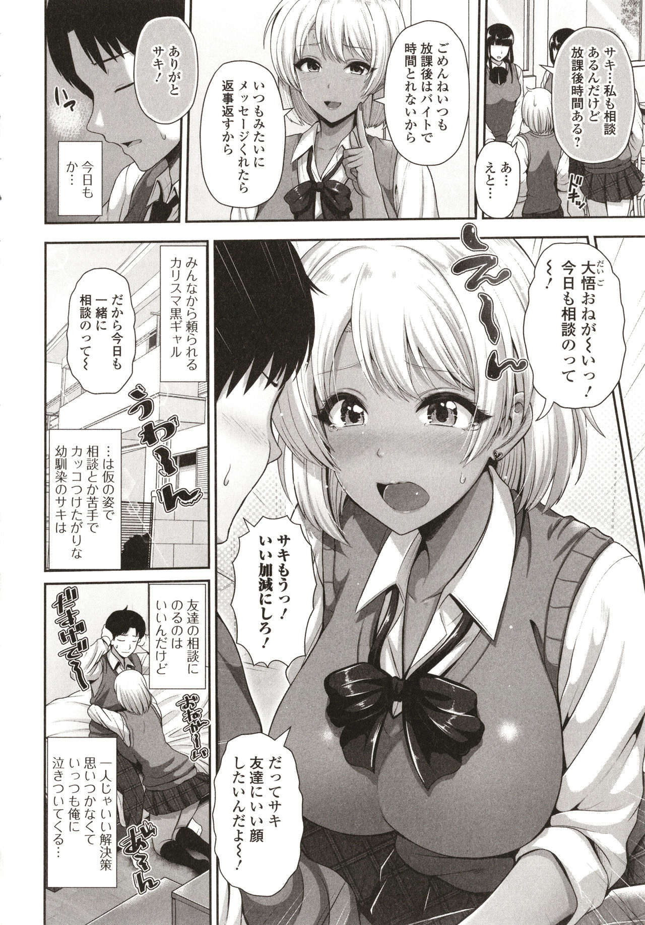 Kuro Gal-chan wa Kimi dake o Miteru page 184