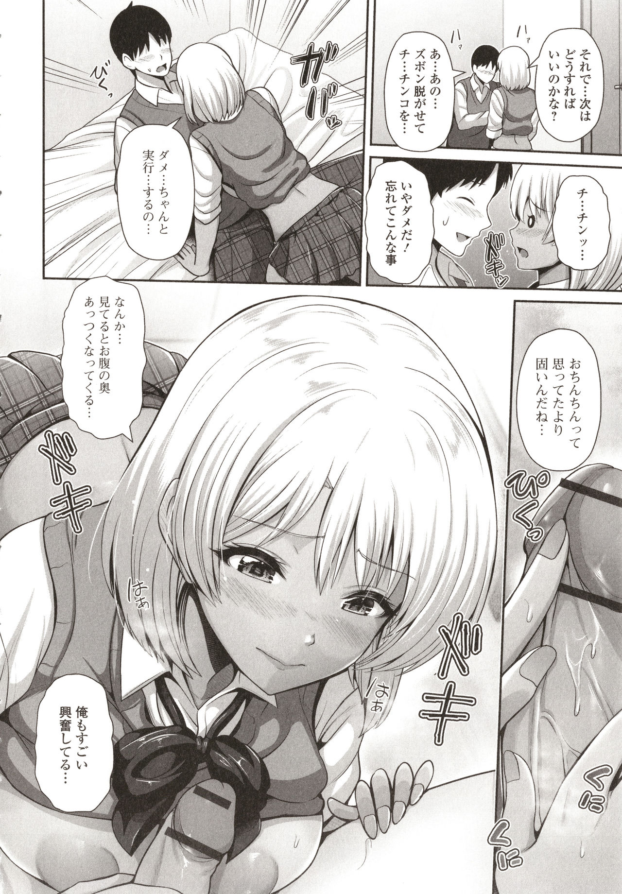 Kuro Gal-chan wa Kimi dake o Miteru page 188