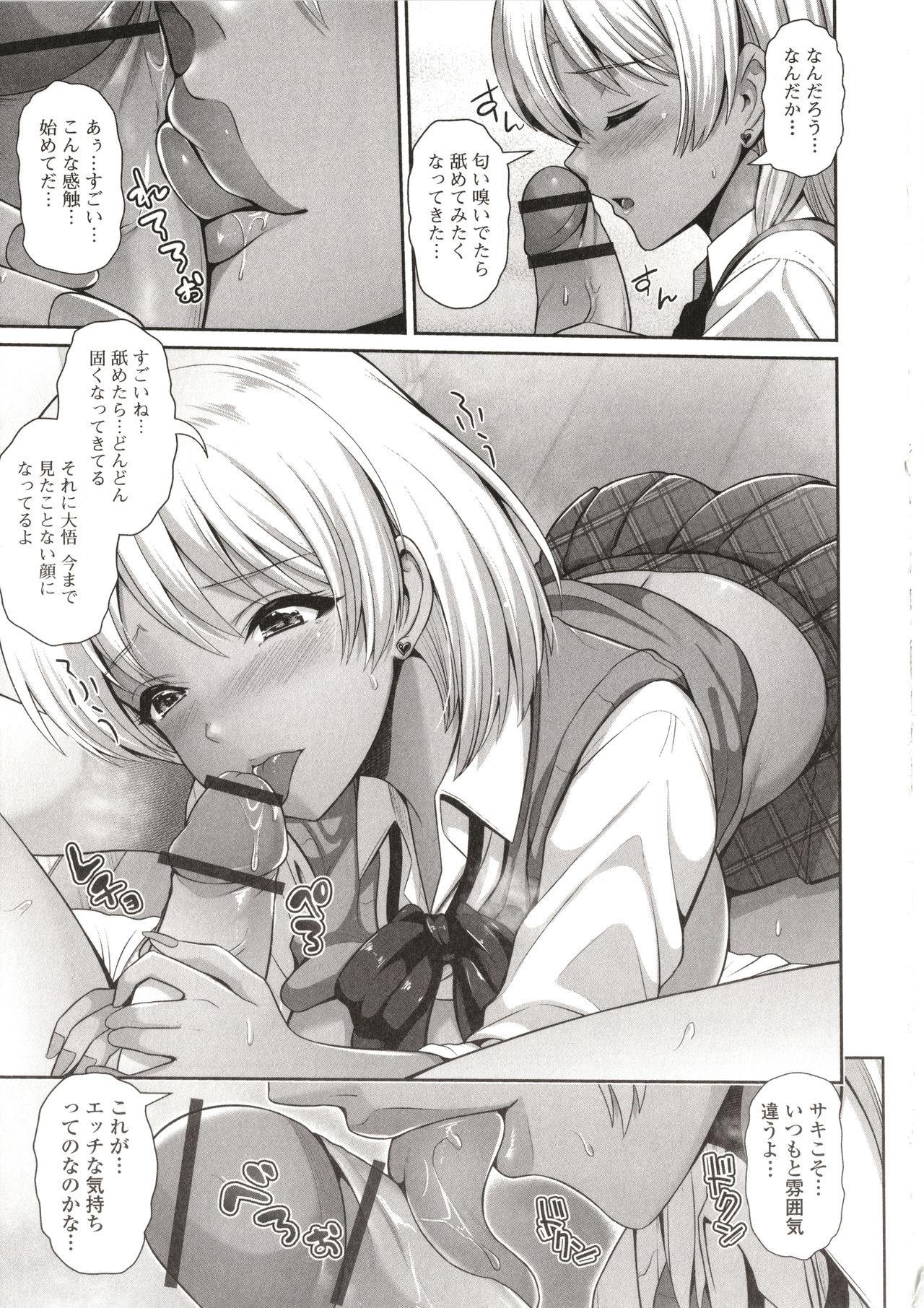 Kuro Gal-chan wa Kimi dake o Miteru page 189