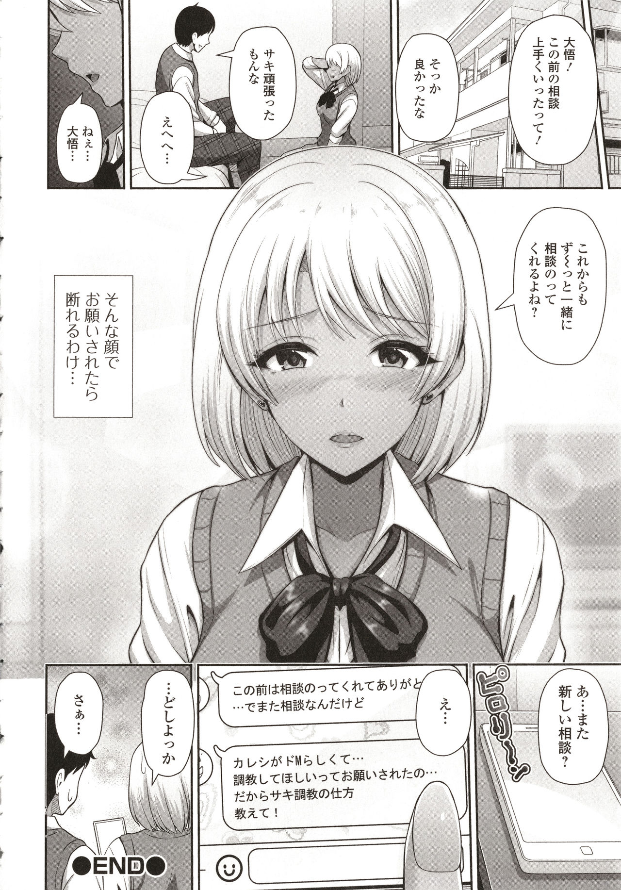 Kuro Gal-chan wa Kimi dake o Miteru page 198