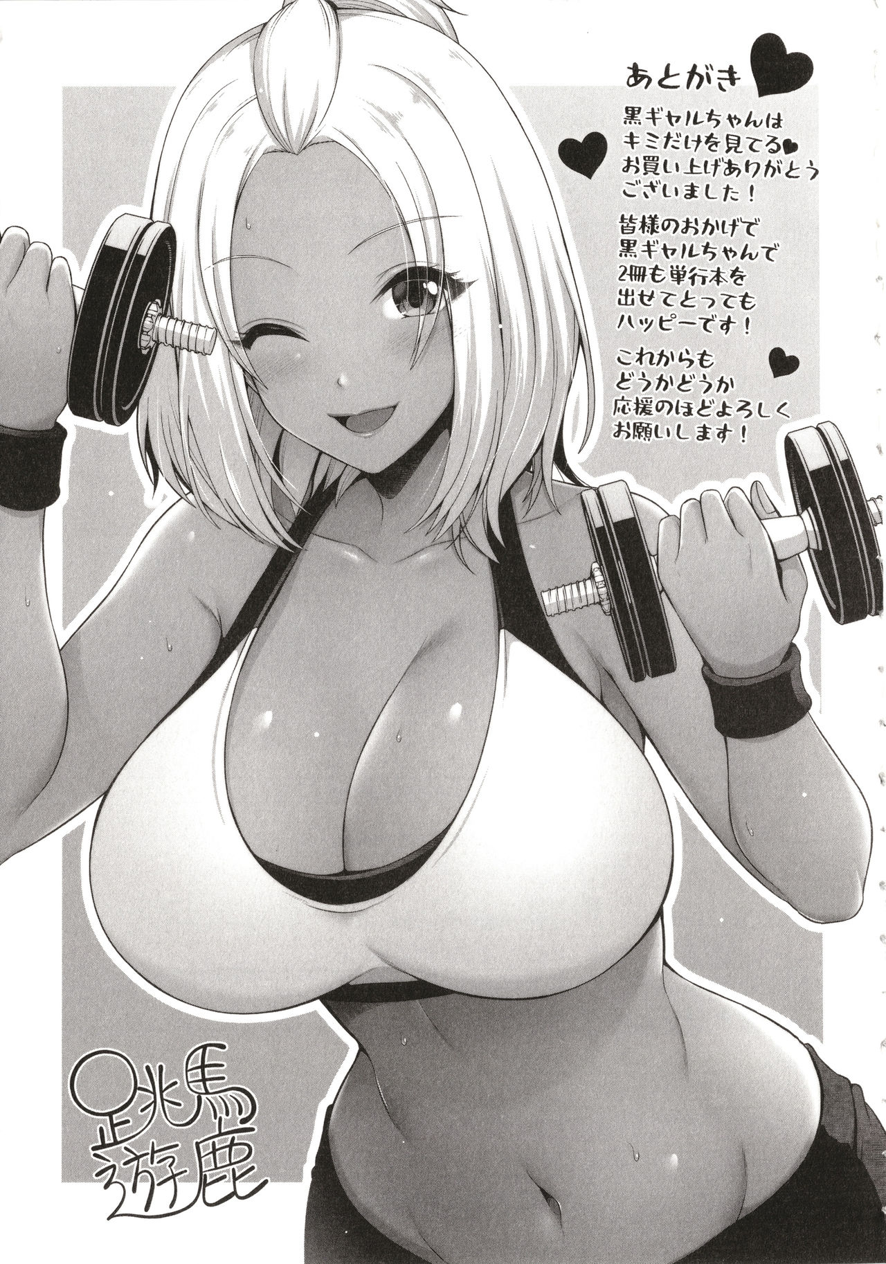 Kuro Gal-chan wa Kimi dake o Miteru page 199