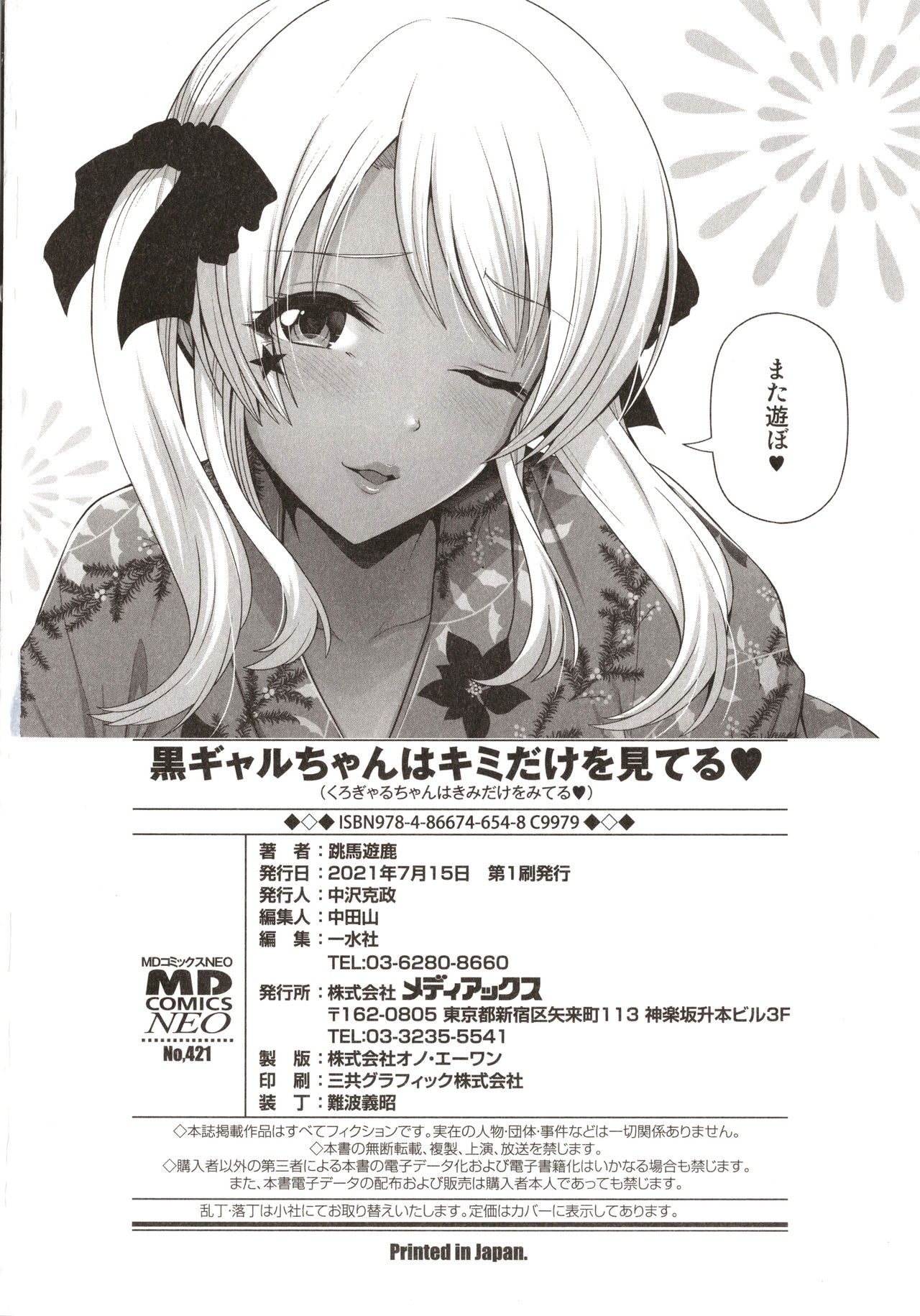 Kuro Gal-chan wa Kimi dake o Miteru page 200