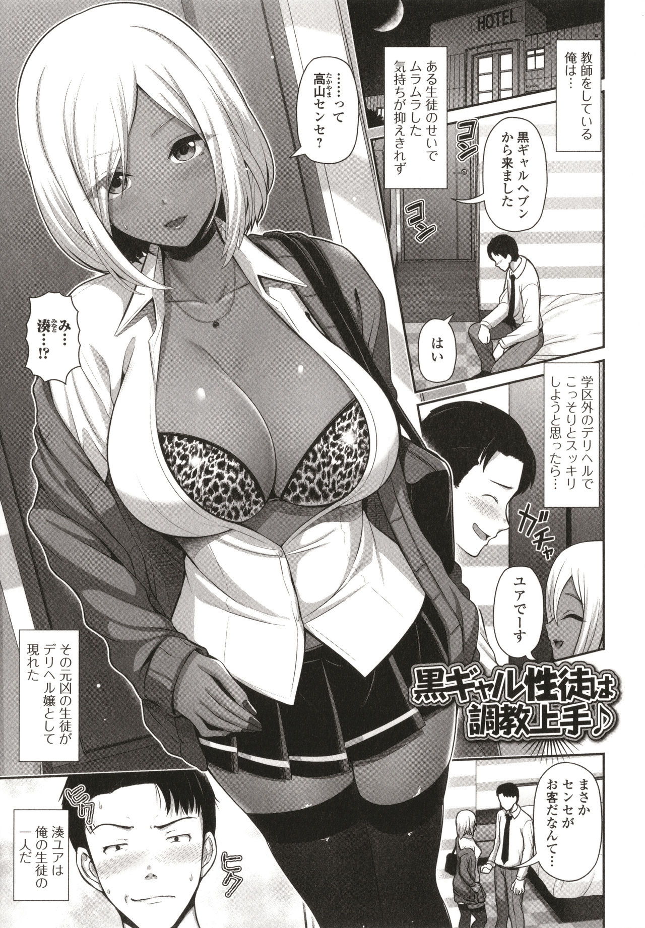 Kuro Gal-chan wa Kimi dake o Miteru page 21