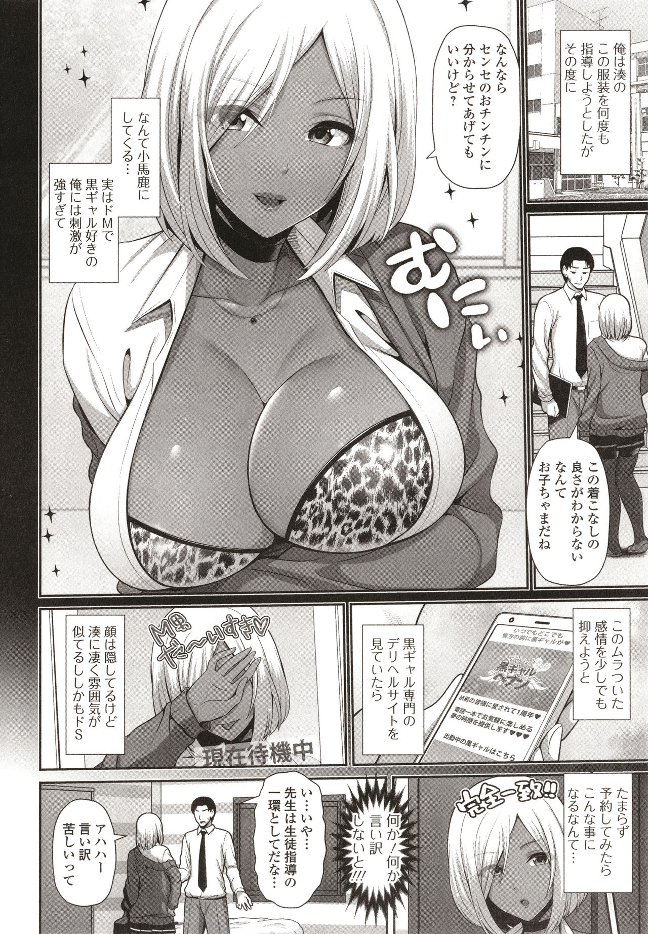 Kuro Gal-chan wa Kimi dake o Miteru page 22