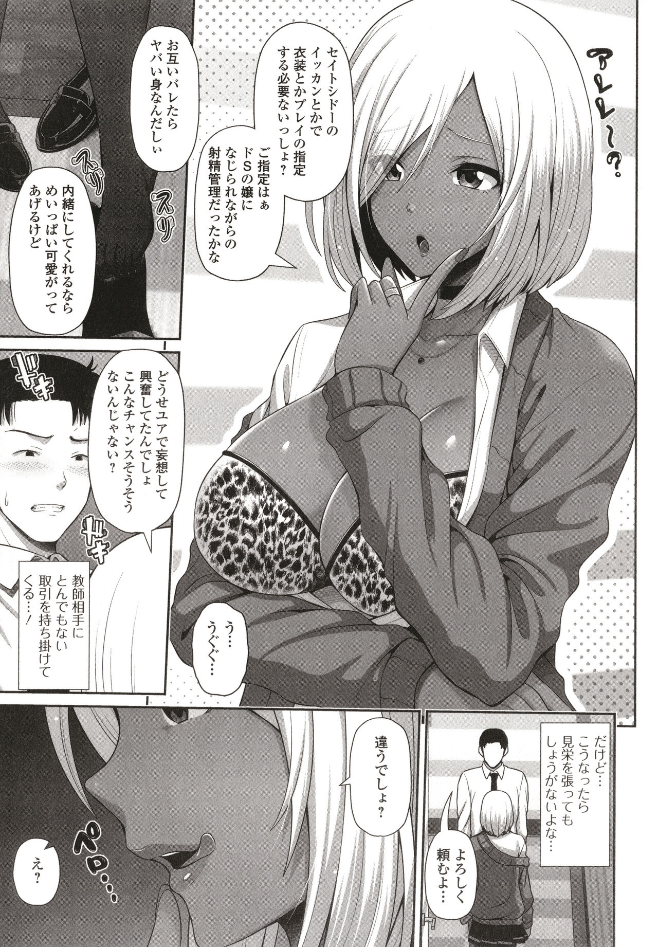 Kuro Gal-chan wa Kimi dake o Miteru page 23
