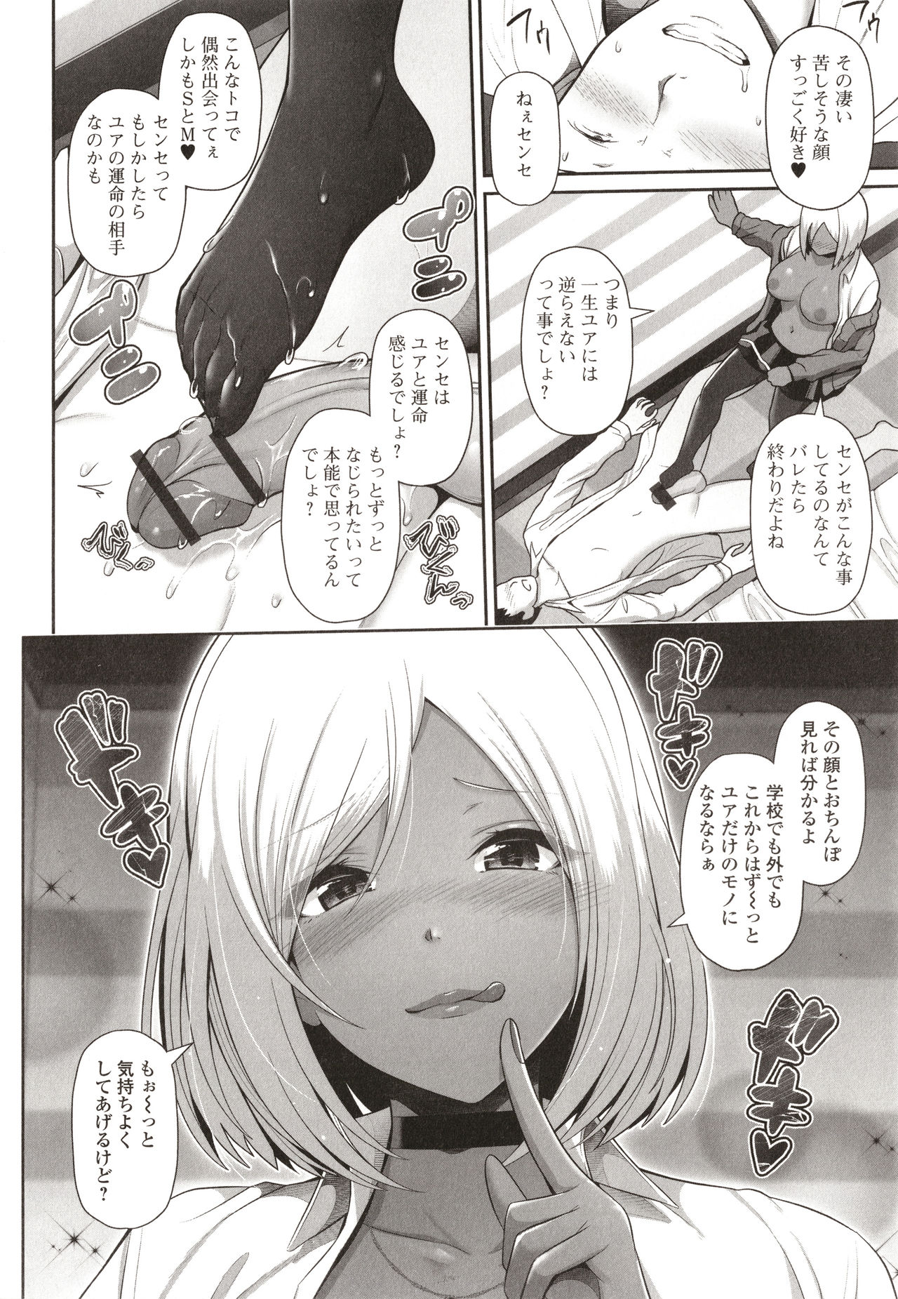 Kuro Gal-chan wa Kimi dake o Miteru page 30