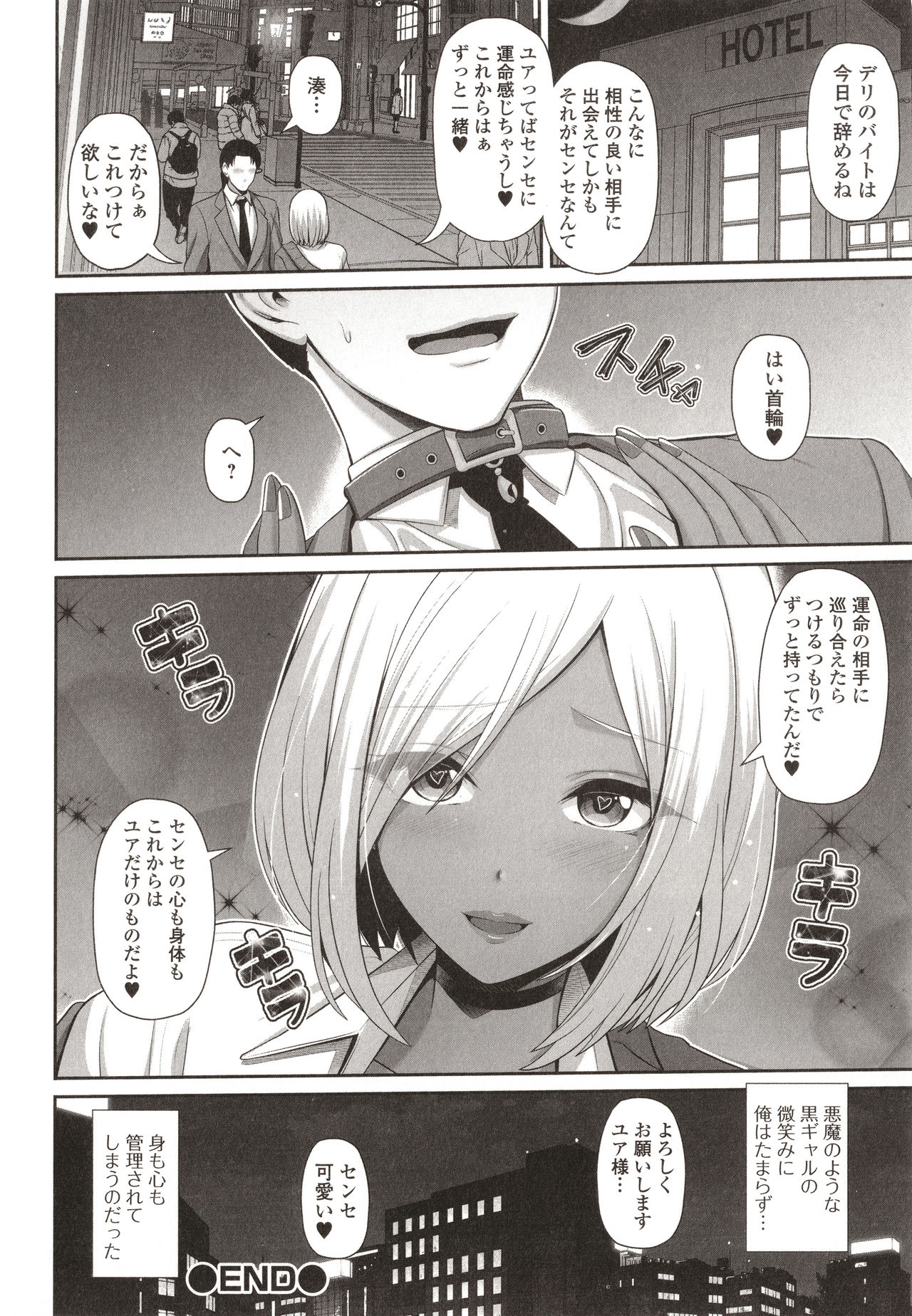 Kuro Gal-chan wa Kimi dake o Miteru page 38