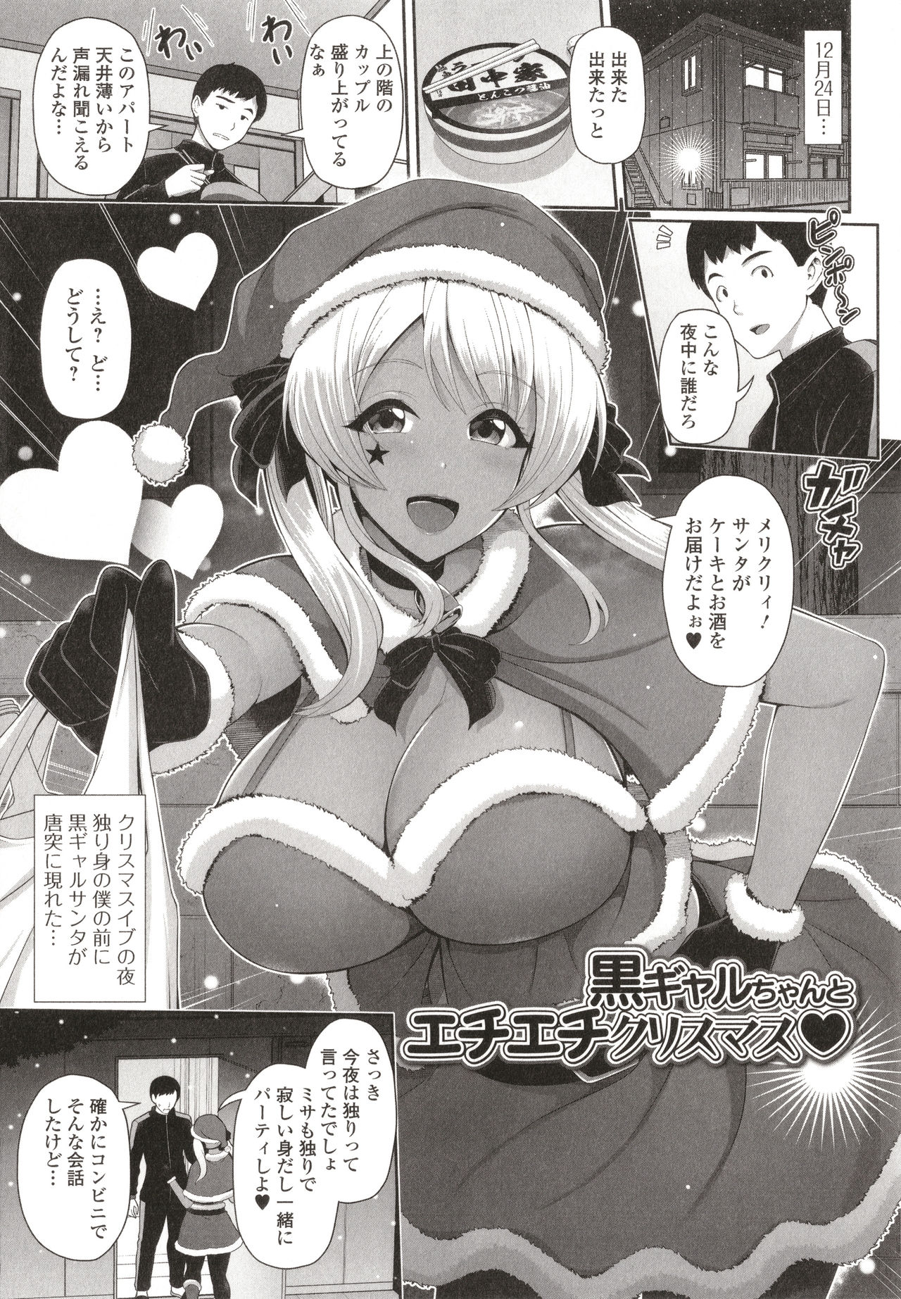 Kuro Gal-chan wa Kimi dake o Miteru page 39