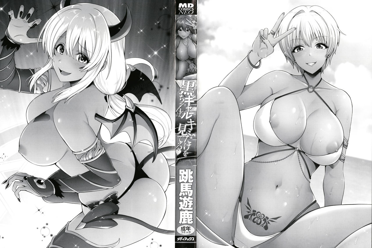 Kuro Gal-chan wa Kimi dake o Miteru page 4