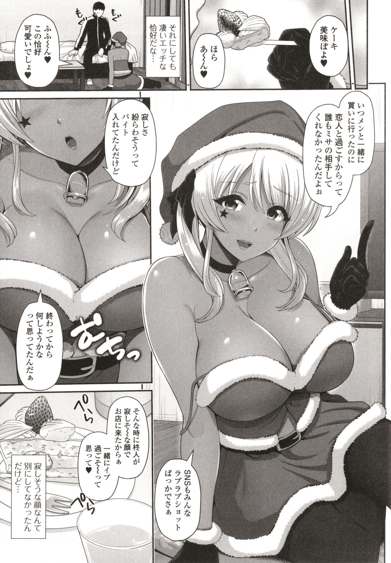 Kuro Gal-chan wa Kimi dake o Miteru page 41
