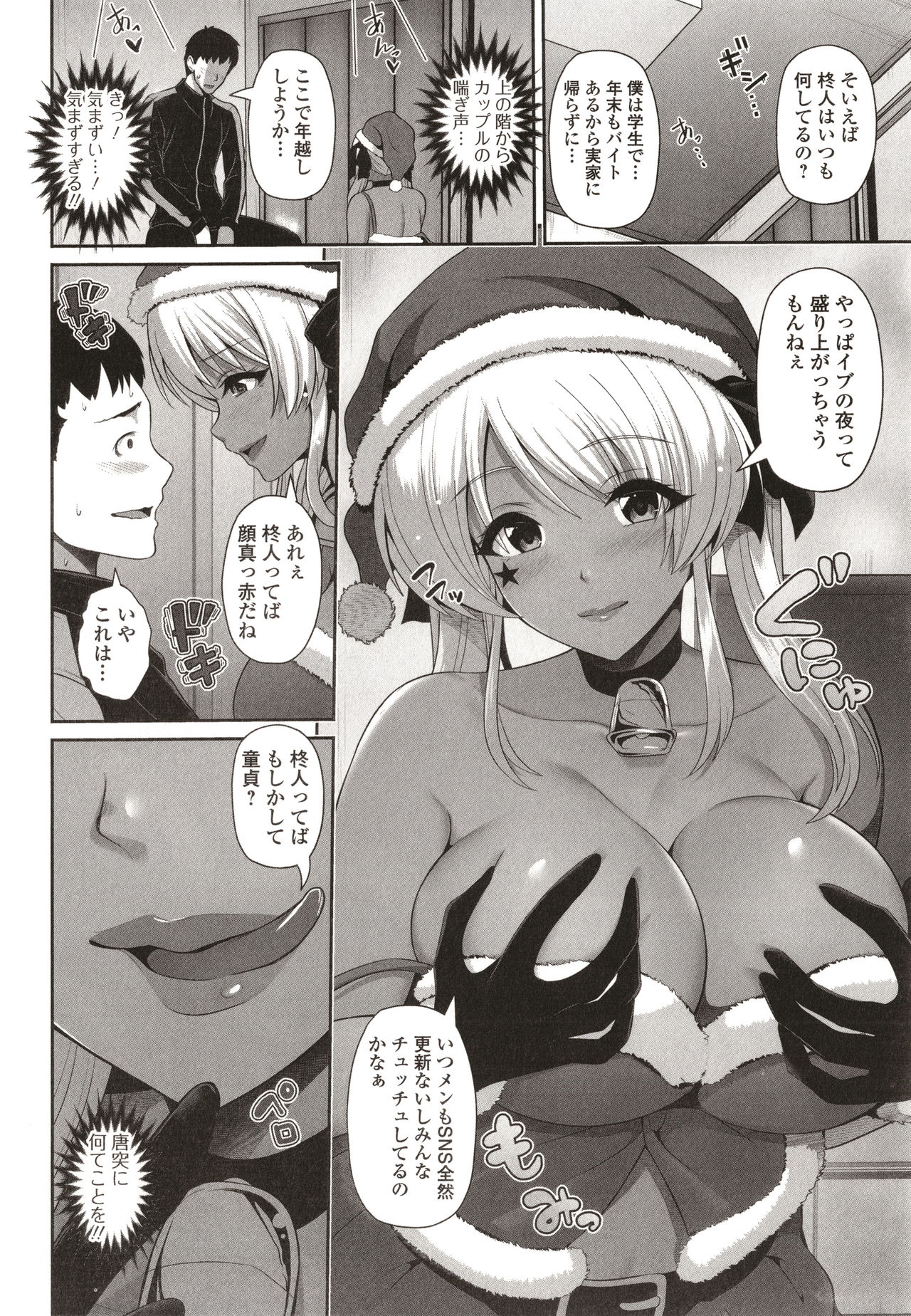 Kuro Gal-chan wa Kimi dake o Miteru page 42