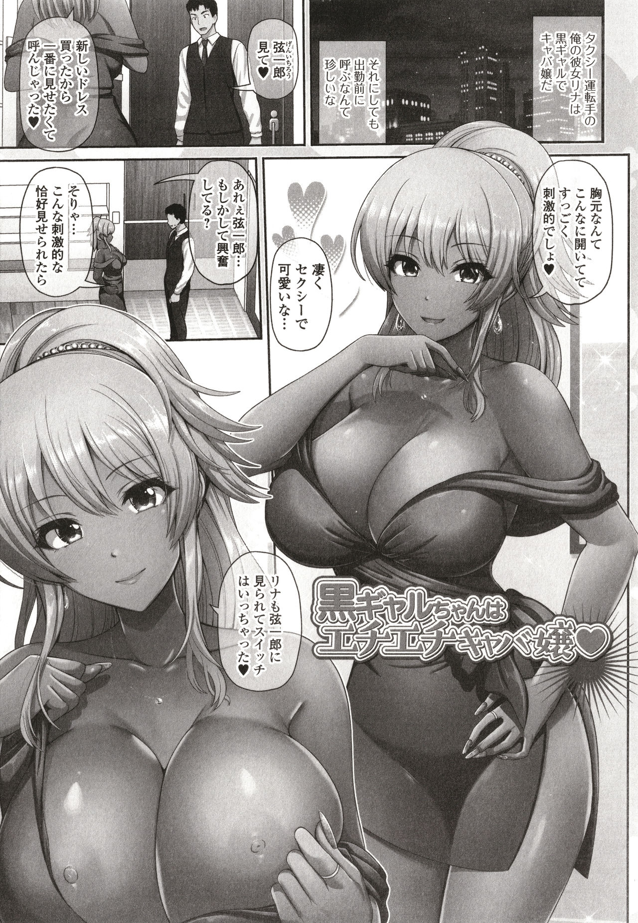 Kuro Gal-chan wa Kimi dake o Miteru page 55