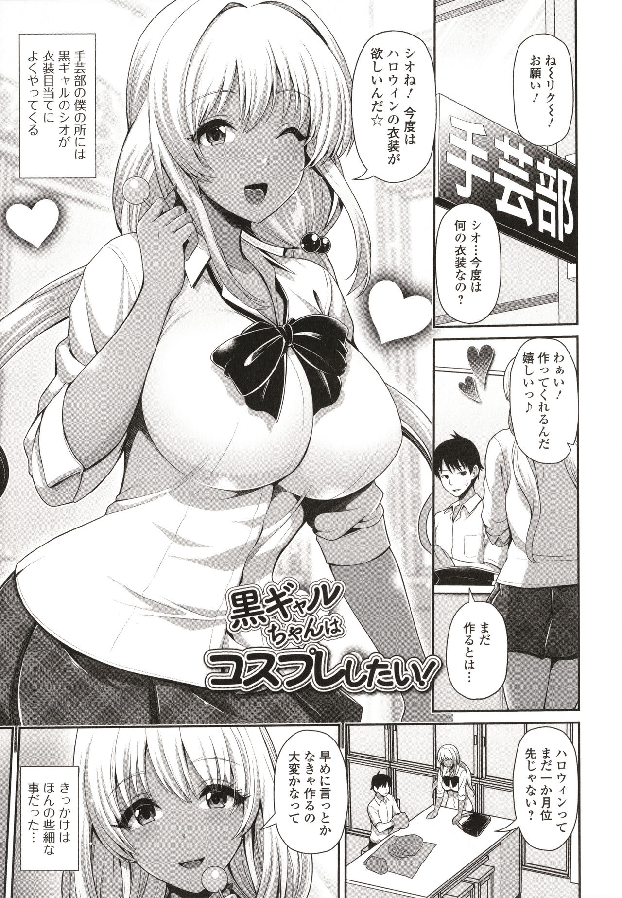 Kuro Gal-chan wa Kimi dake o Miteru page 95