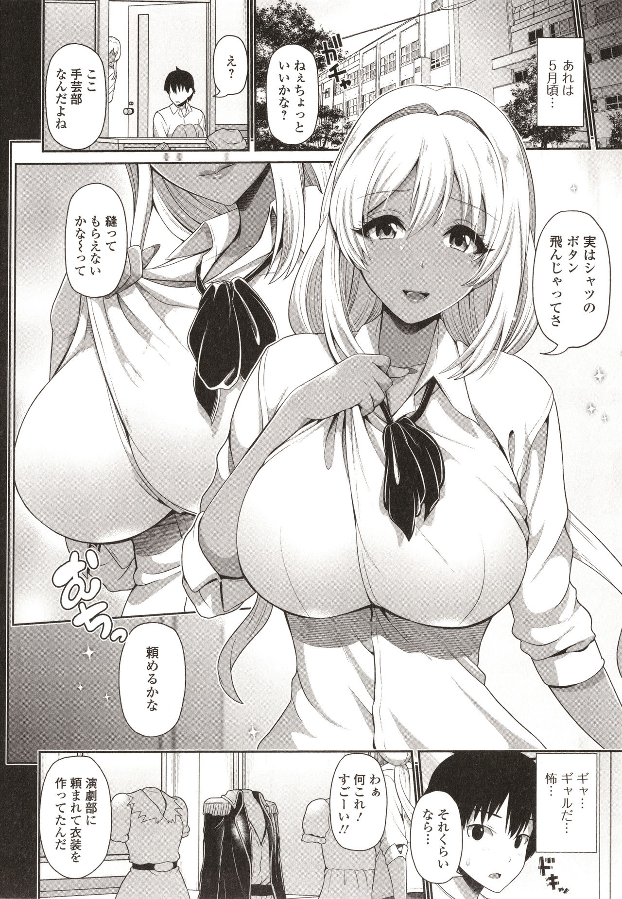 Kuro Gal-chan wa Kimi dake o Miteru page 96