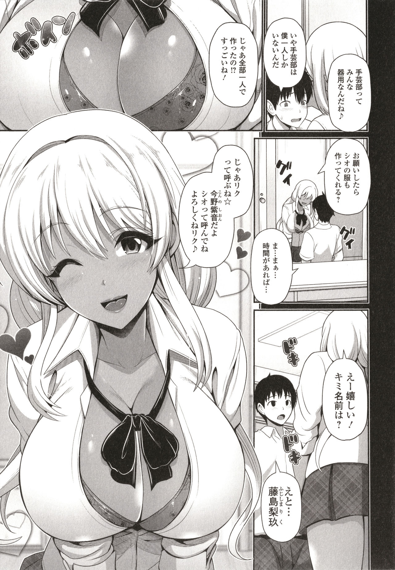 Kuro Gal-chan wa Kimi dake o Miteru page 97