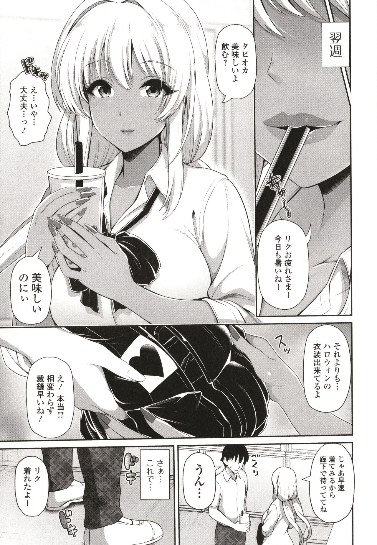 Kuro Gal-chan wa Kimi dake o Miteru page 99