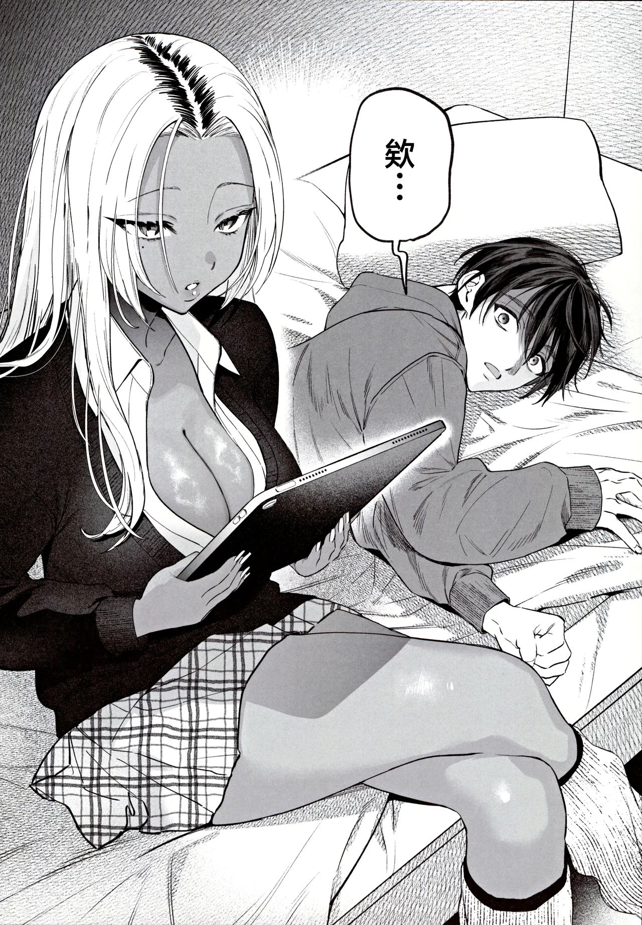 Kuro Gal Kyonyuu Gimai wa Boku o Yasashiku Sakusei Shitai page 11