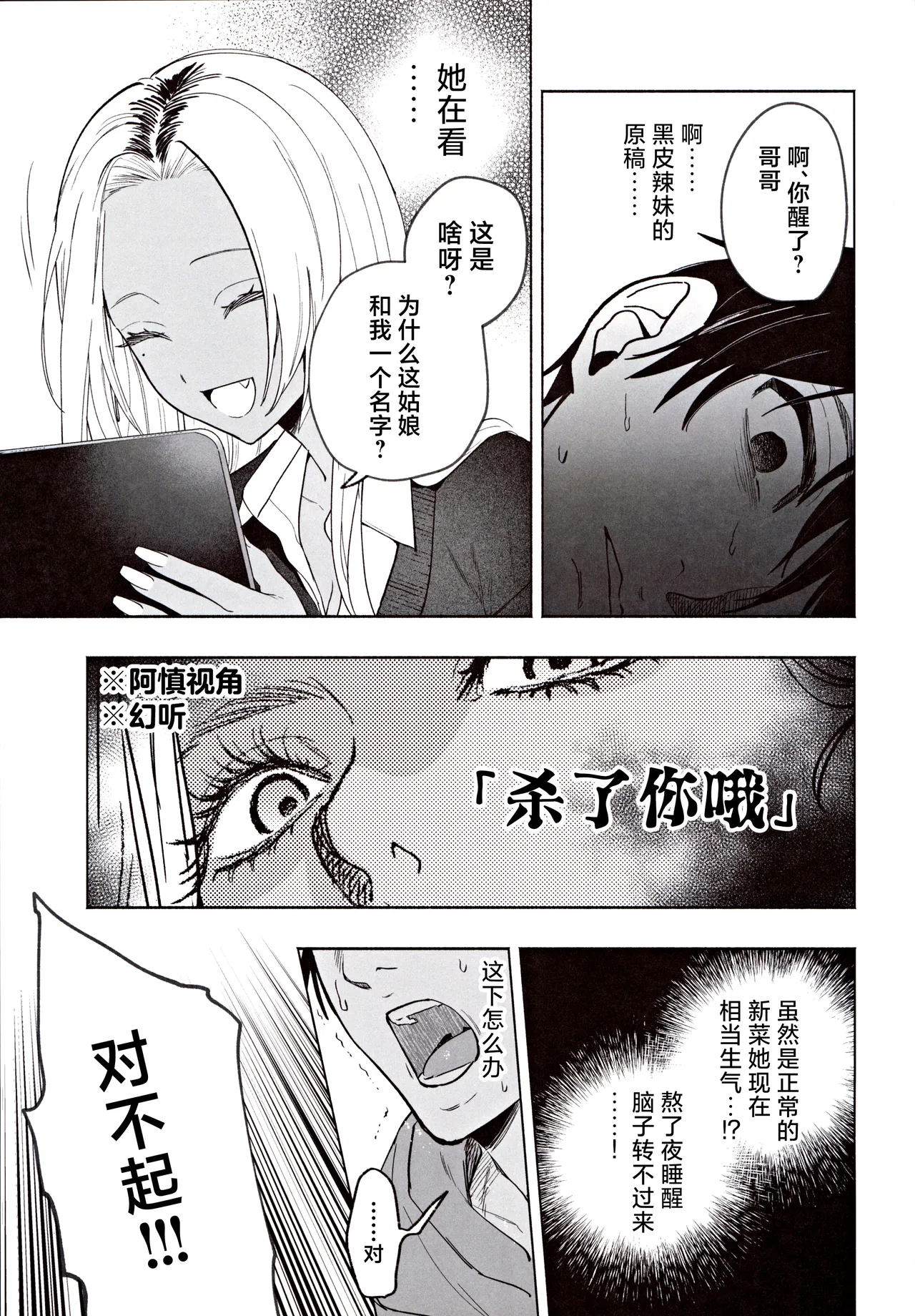 Kuro Gal Kyonyuu Gimai wa Boku o Yasashiku Sakusei Shitai page 12