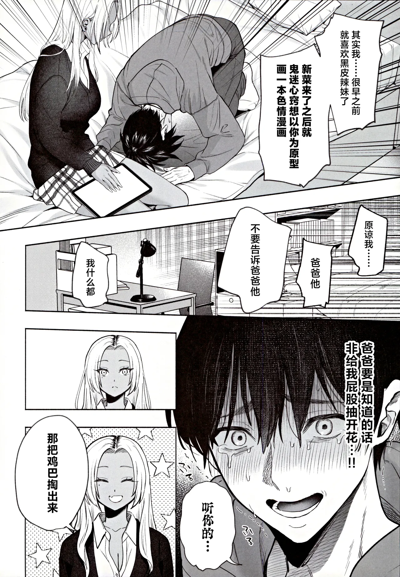Kuro Gal Kyonyuu Gimai wa Boku o Yasashiku Sakusei Shitai page 13