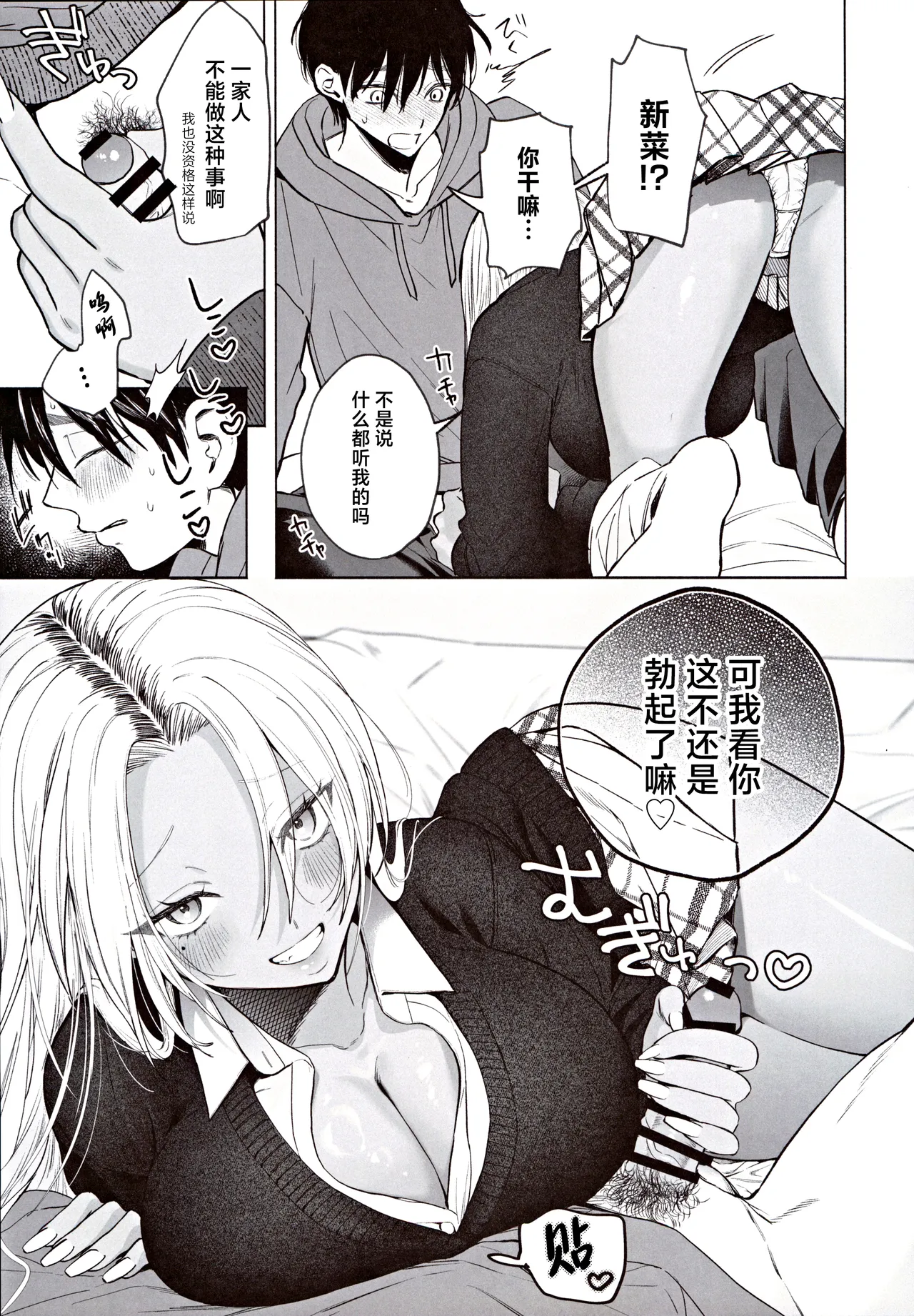 Kuro Gal Kyonyuu Gimai wa Boku o Yasashiku Sakusei Shitai page 14