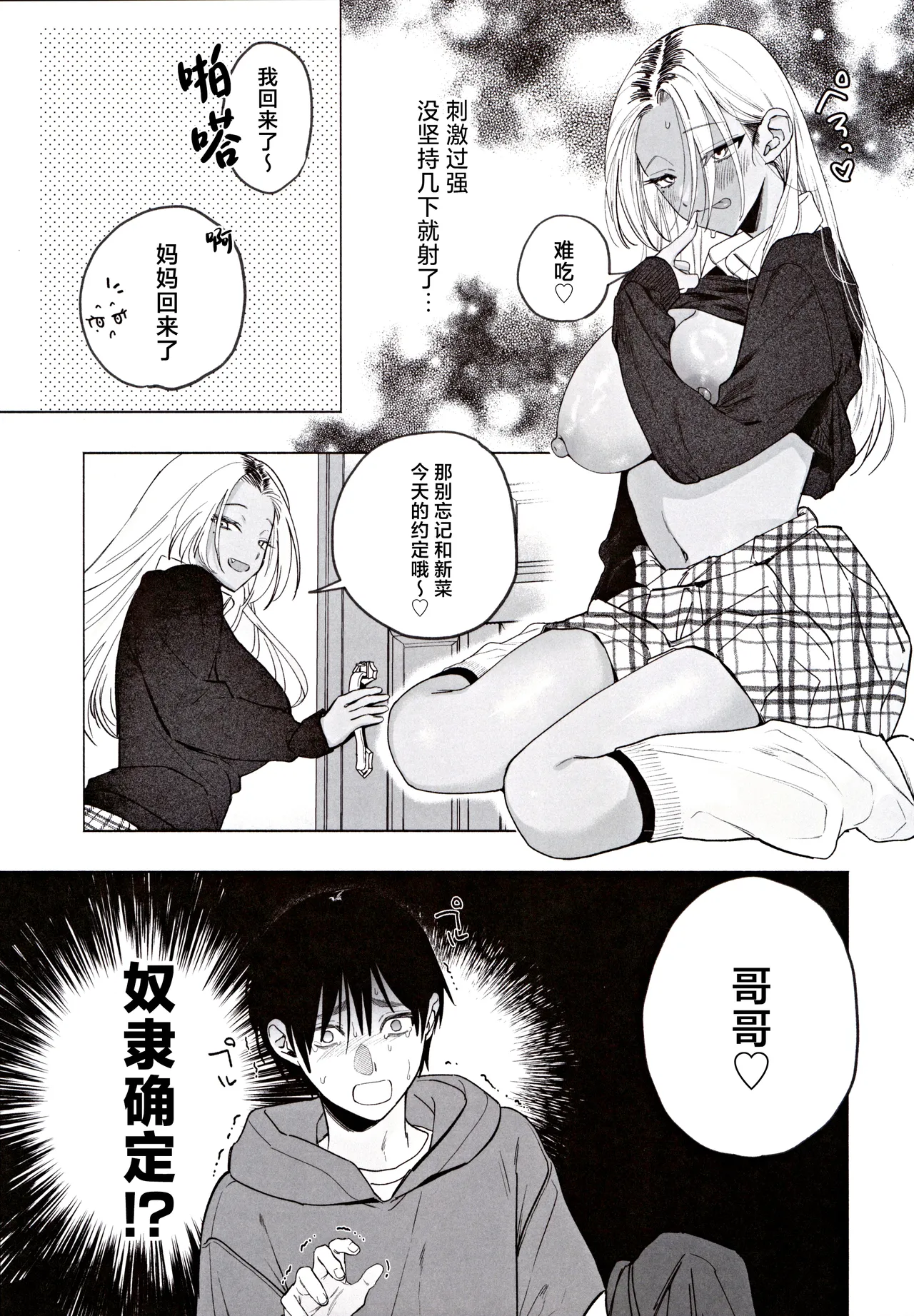 Kuro Gal Kyonyuu Gimai wa Boku o Yasashiku Sakusei Shitai page 18