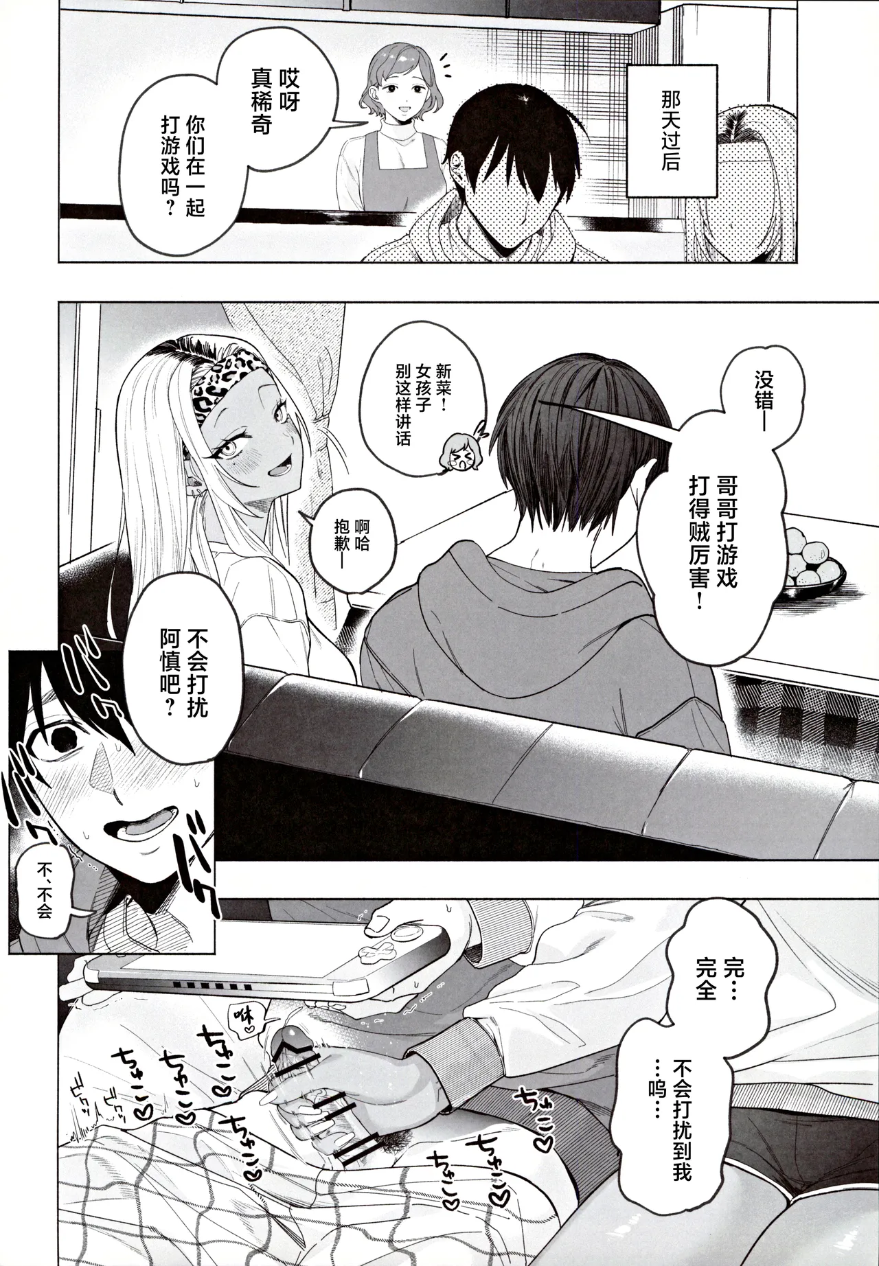 Kuro Gal Kyonyuu Gimai wa Boku o Yasashiku Sakusei Shitai page 19
