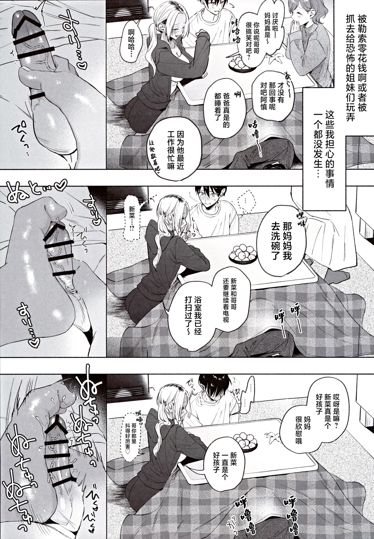 Kuro Gal Kyonyuu Gimai wa Boku o Yasashiku Sakusei Shitai page 20