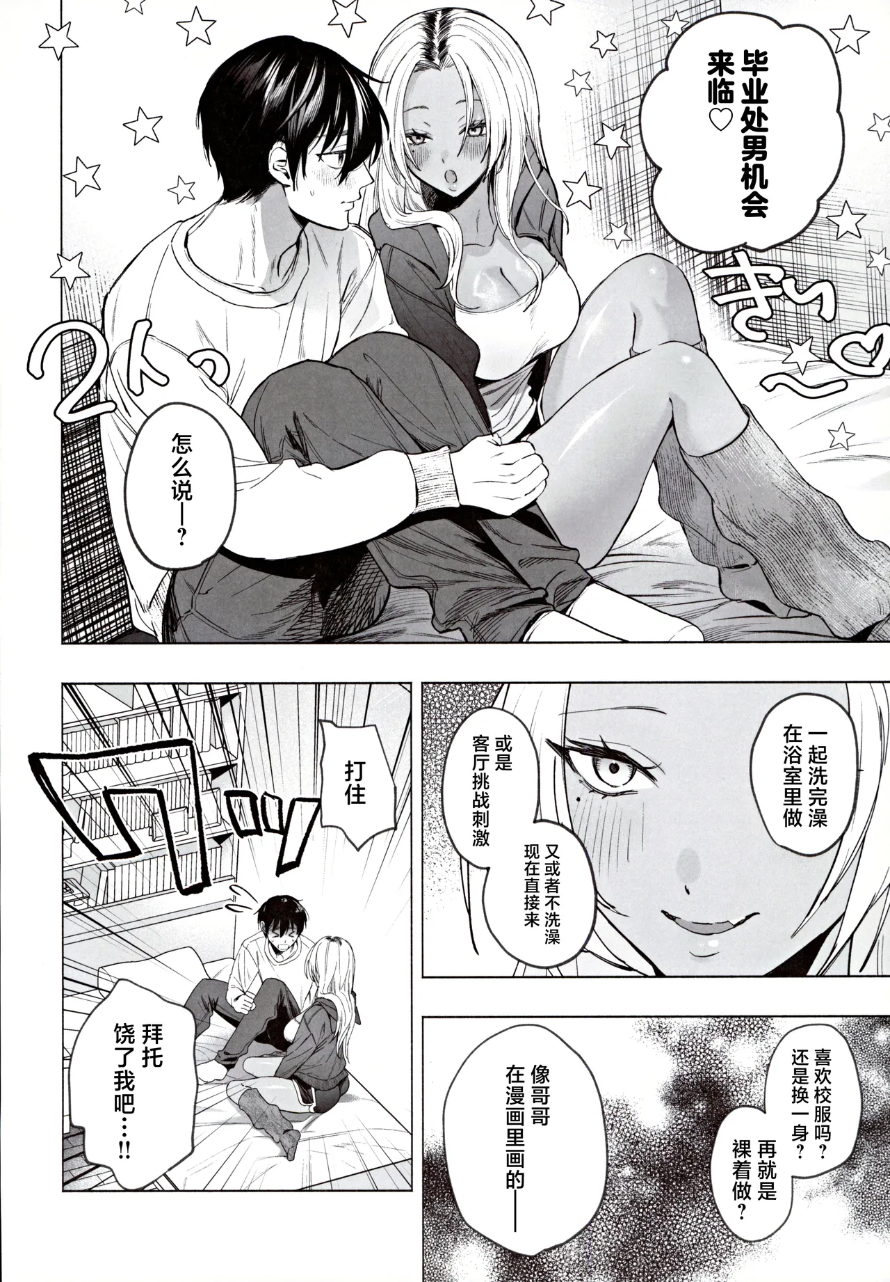 Kuro Gal Kyonyuu Gimai wa Boku o Yasashiku Sakusei Shitai page 23