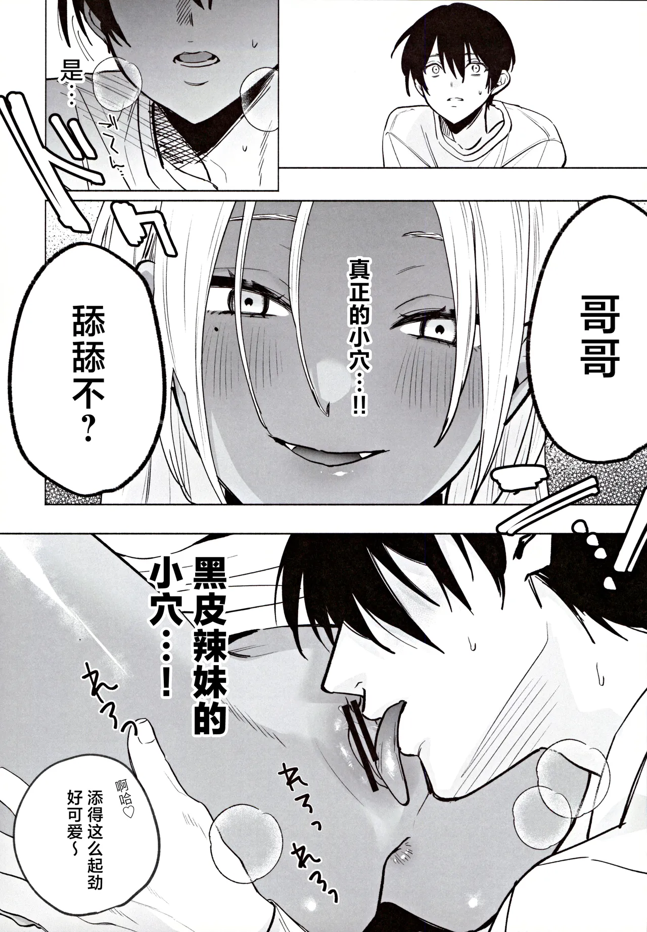 Kuro Gal Kyonyuu Gimai wa Boku o Yasashiku Sakusei Shitai page 25