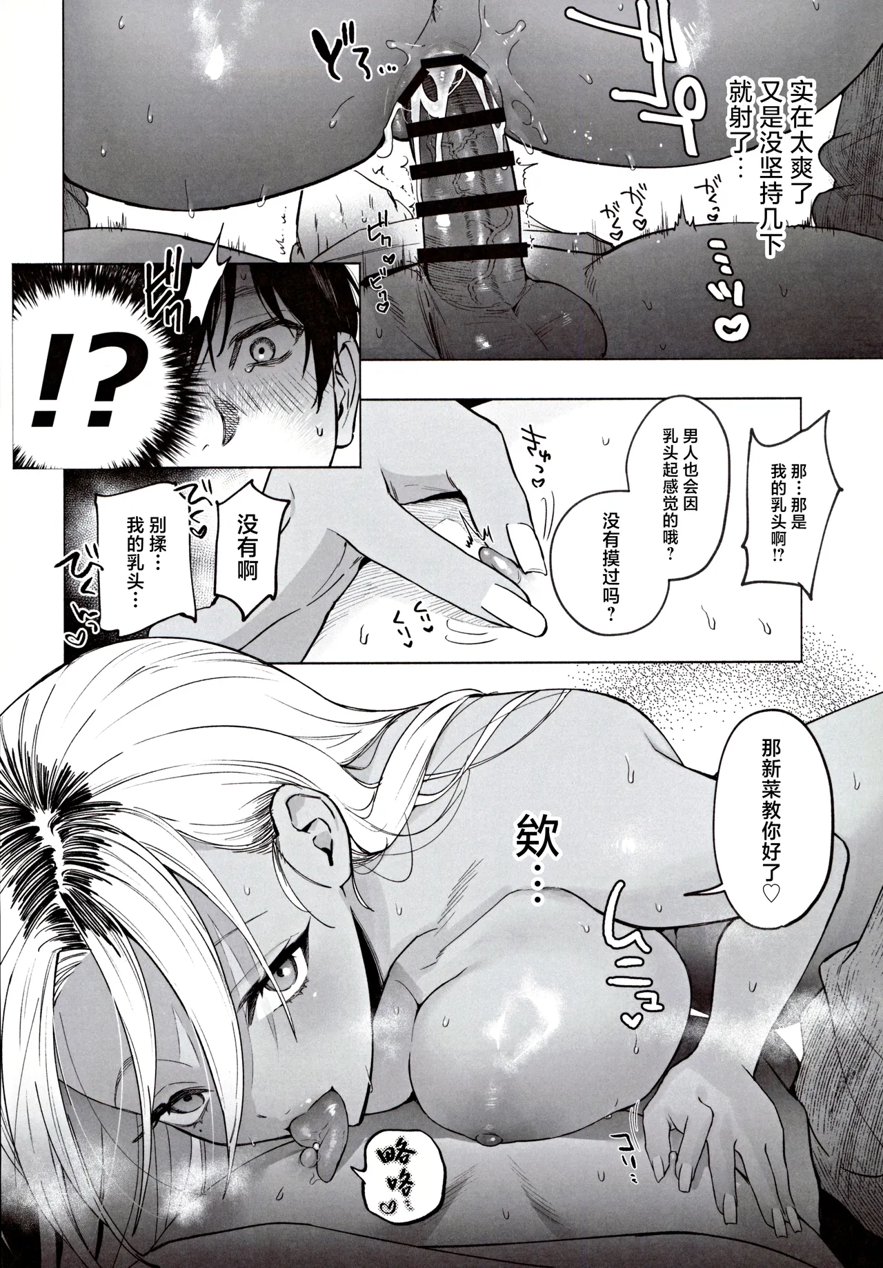 Kuro Gal Kyonyuu Gimai wa Boku o Yasashiku Sakusei Shitai page 33