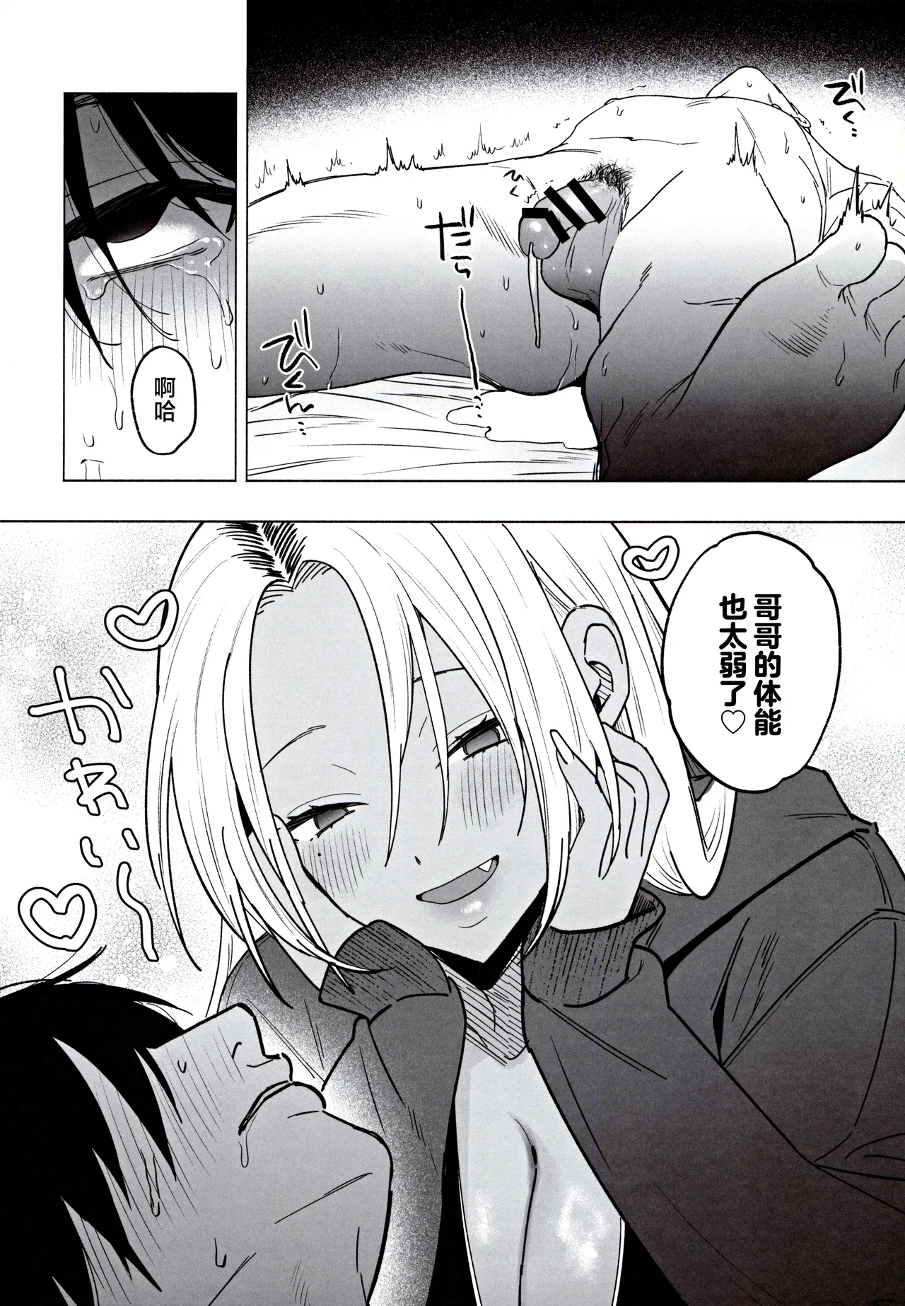 Kuro Gal Kyonyuu Gimai wa Boku o Yasashiku Sakusei Shitai page 35