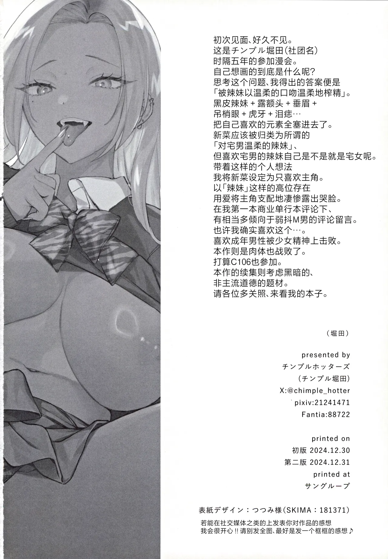 Kuro Gal Kyonyuu Gimai wa Boku o Yasashiku Sakusei Shitai page 37