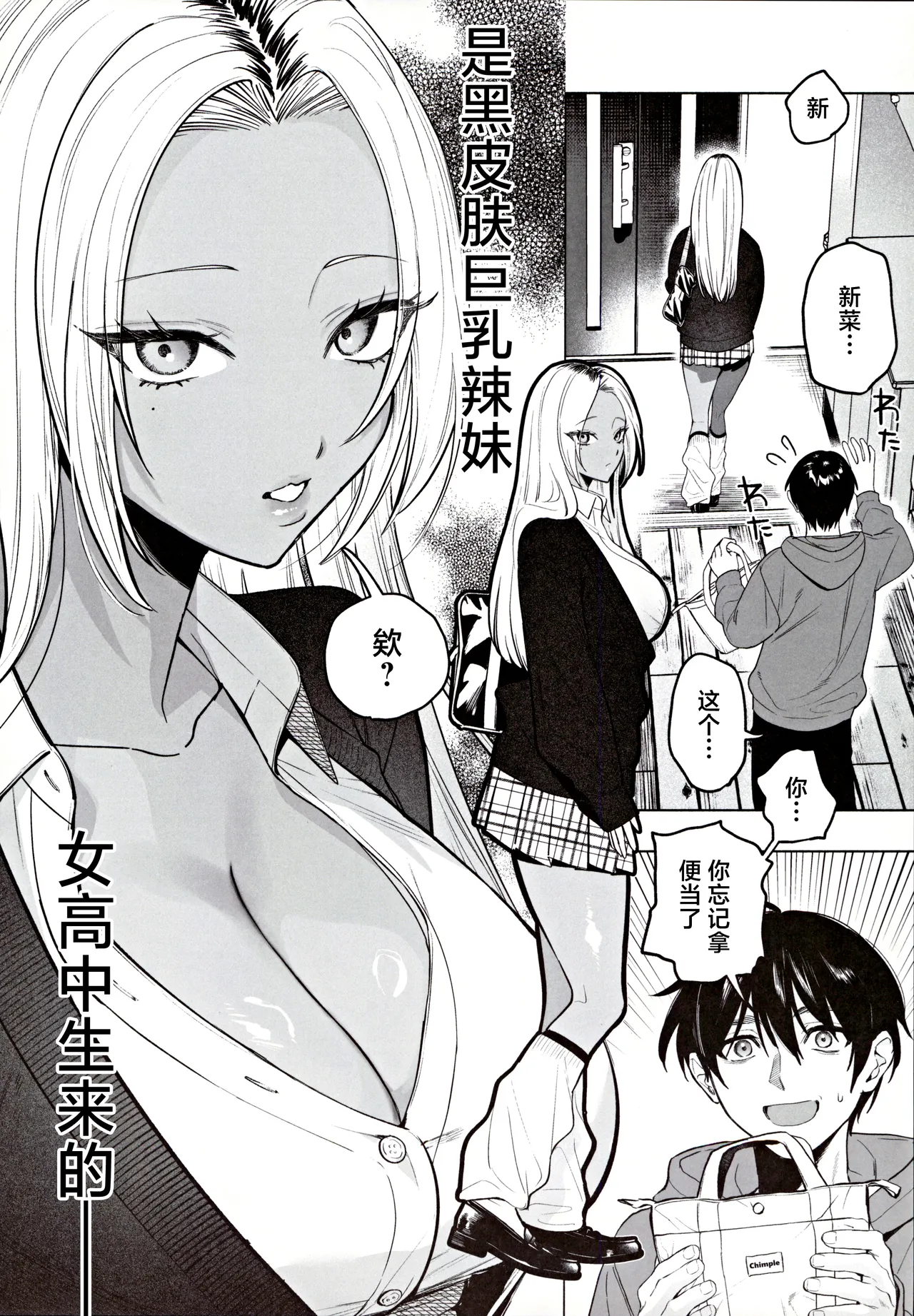 Kuro Gal Kyonyuu Gimai wa Boku o Yasashiku Sakusei Shitai page 5
