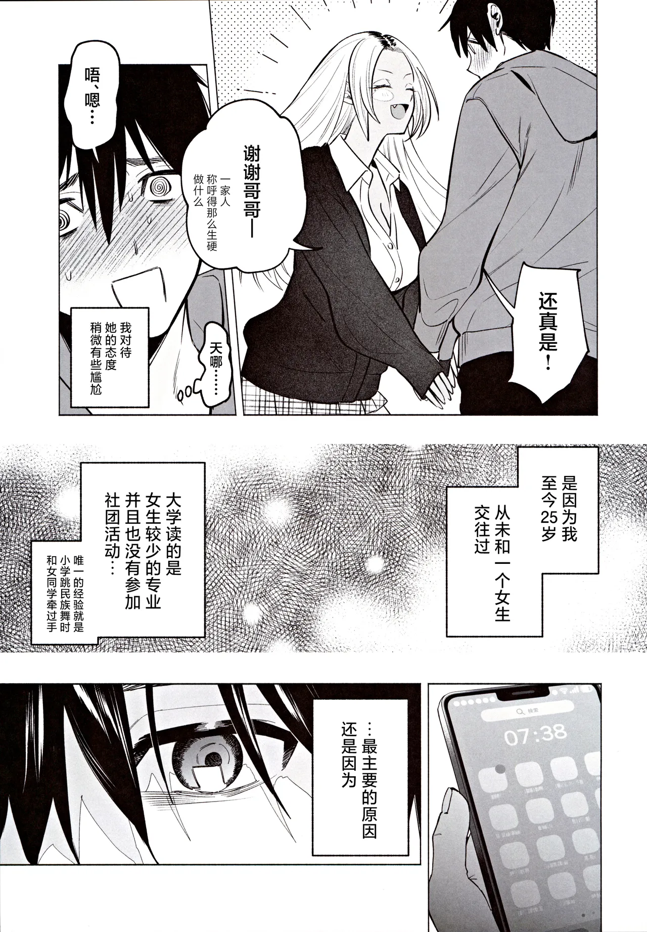 Kuro Gal Kyonyuu Gimai wa Boku o Yasashiku Sakusei Shitai page 6